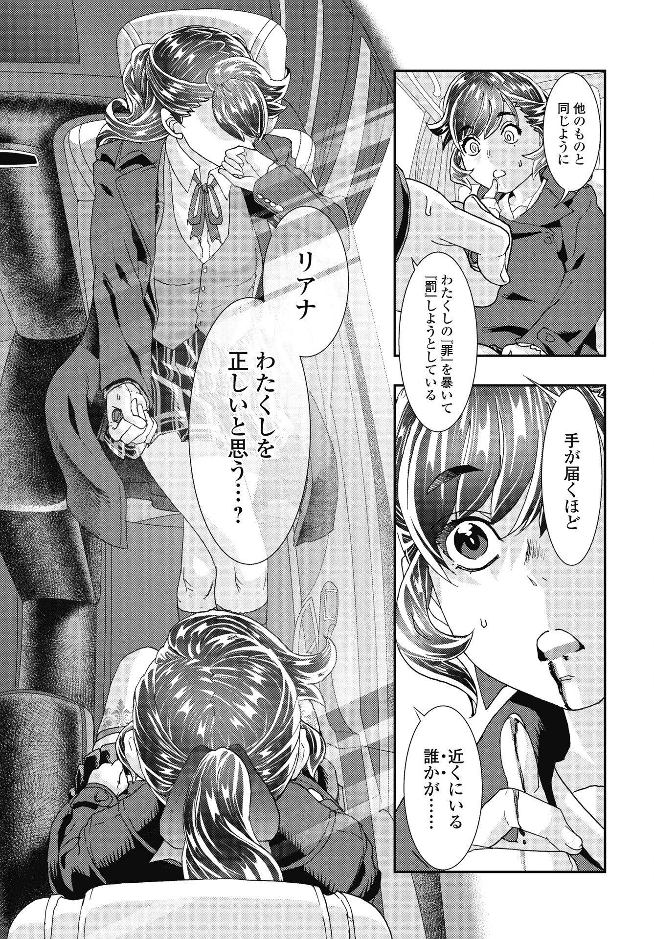 我是姐姐的玩具。 第53話 - 7