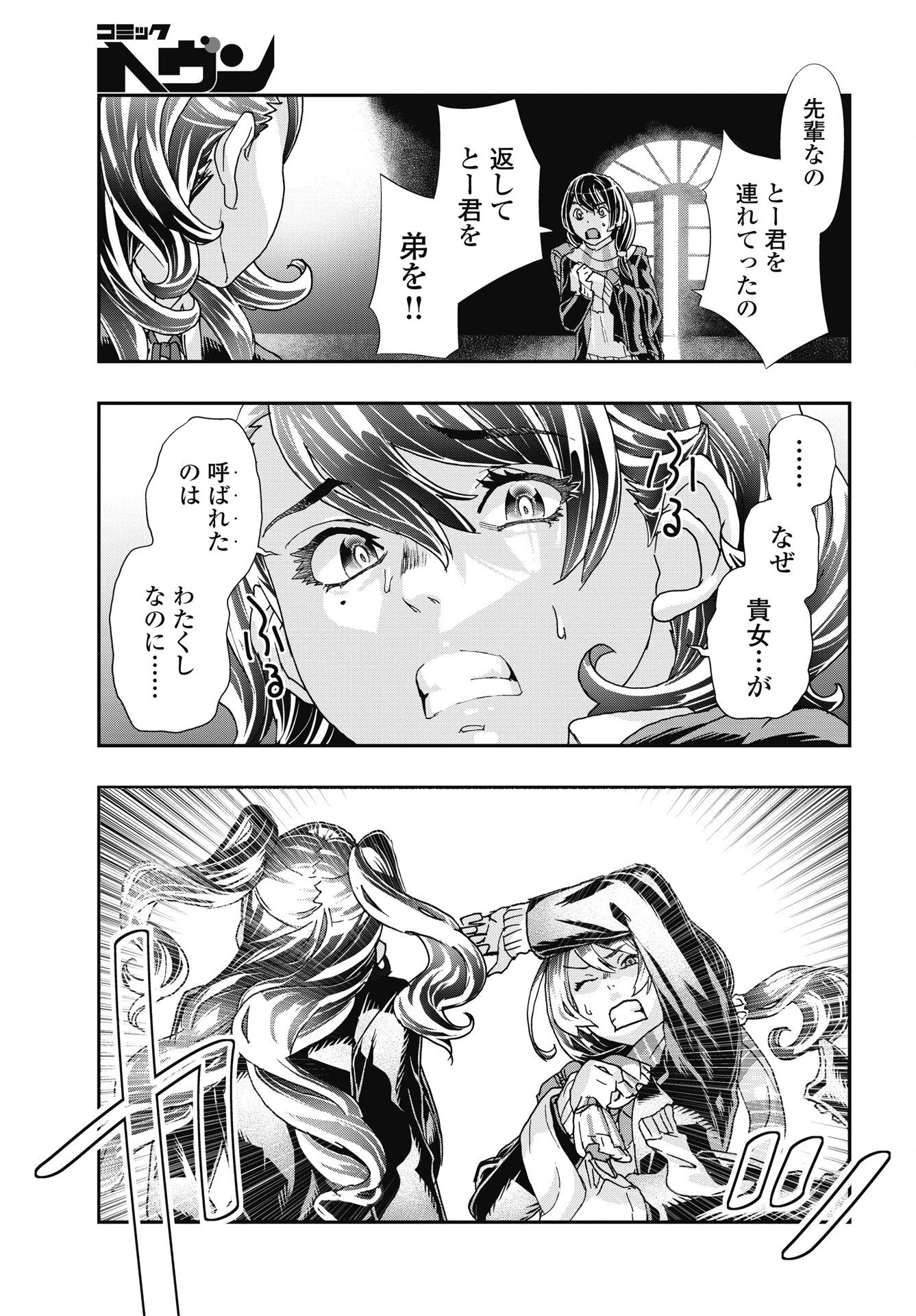 我是姐姐的玩具。 第54話 - 17