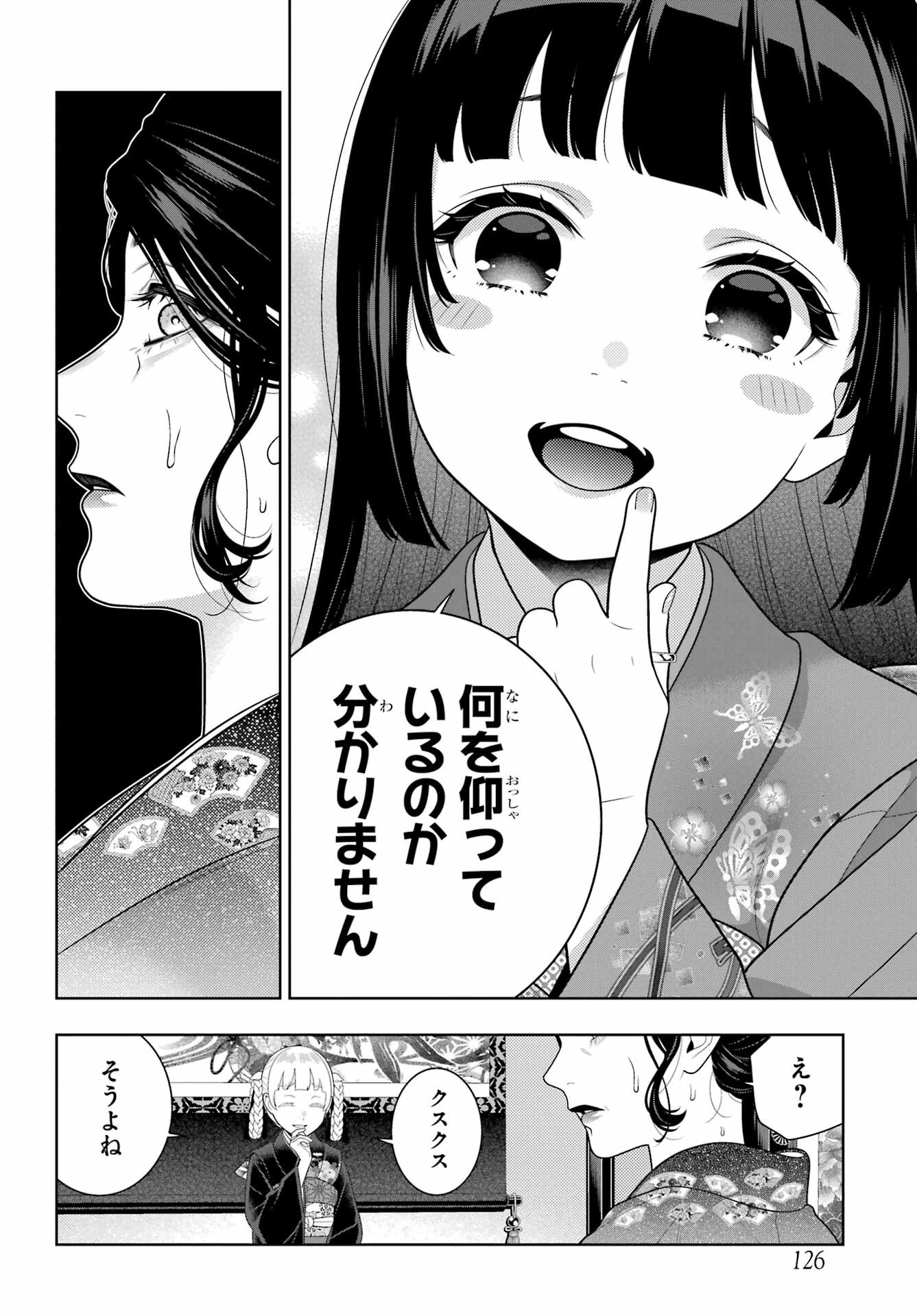 賭ケグルイ 第104話 - 12