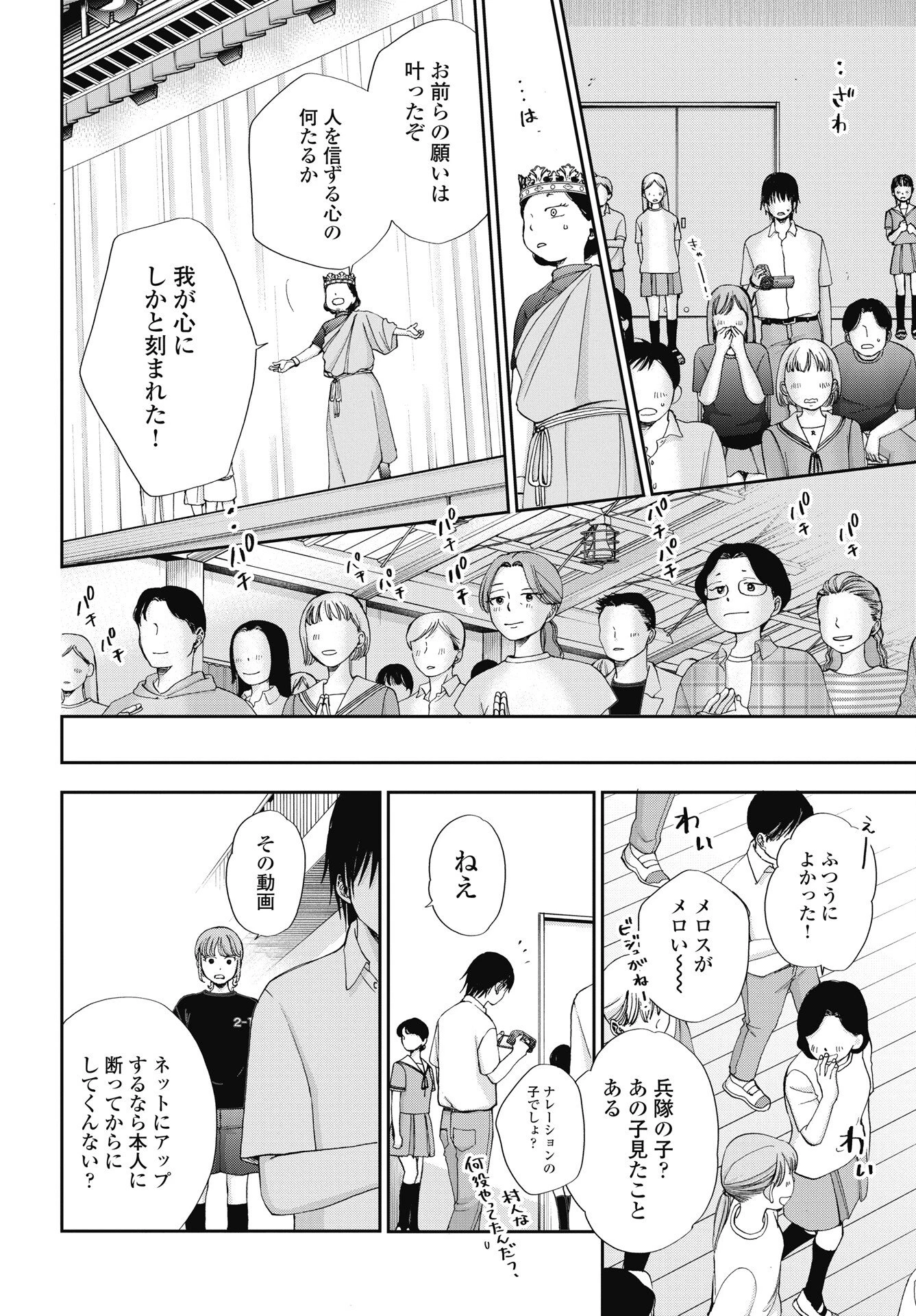 青春プロタゴニスト 僕たちは恋愛過剰 第37話 - 28