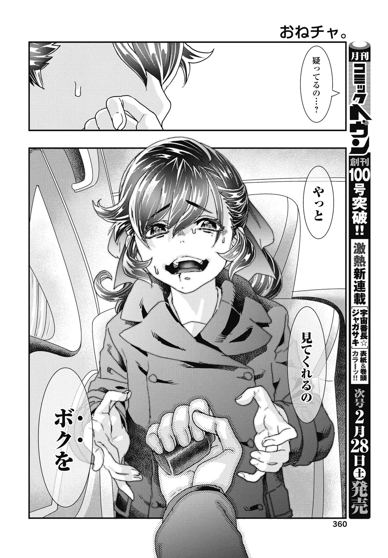 我是姐姐的玩具。 第53話 - 8