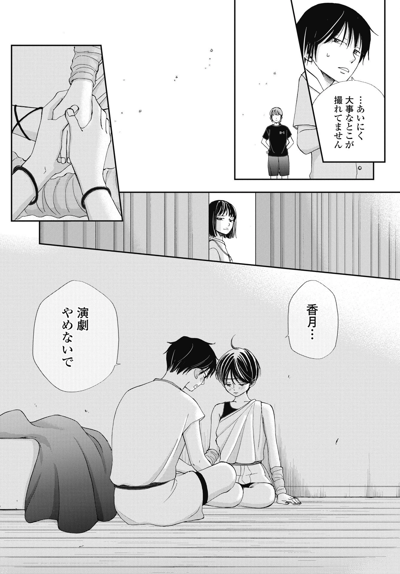 青春プロタゴニスト 僕たちは恋愛過剰 第37話 - 29