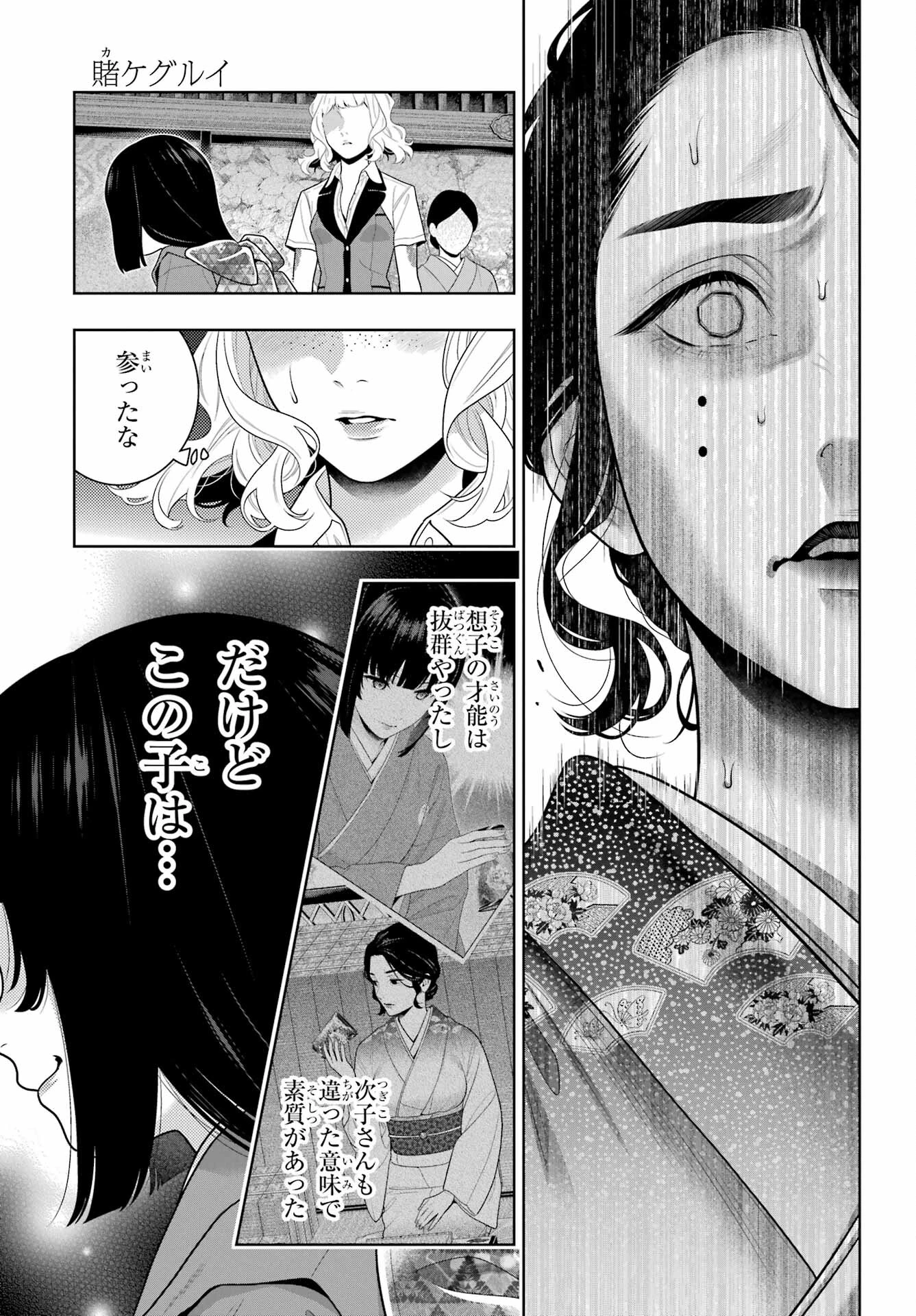 賭ケグルイ 第103話 - 11