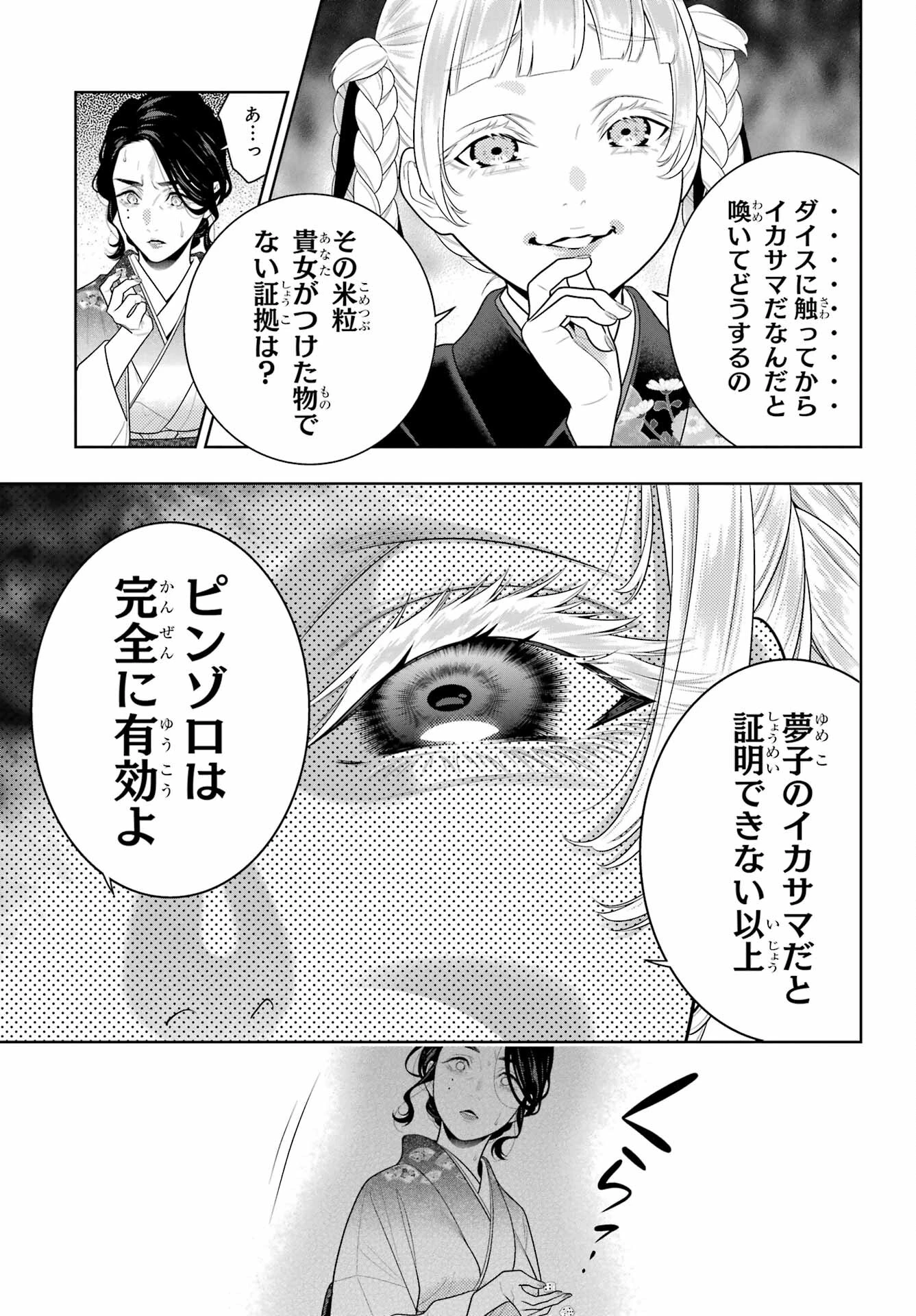 賭ケグルイ 第104話 - 13