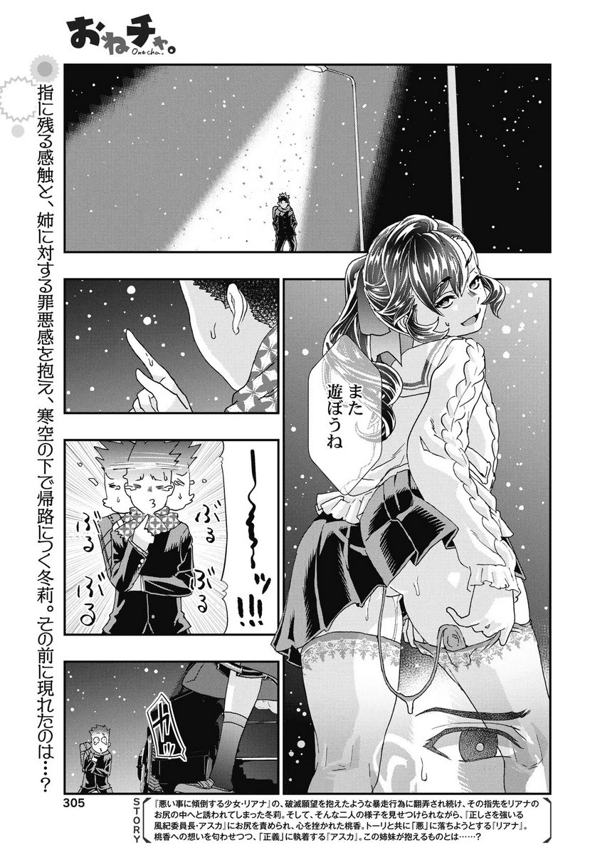 我是姐姐的玩具。 第51話 - 1