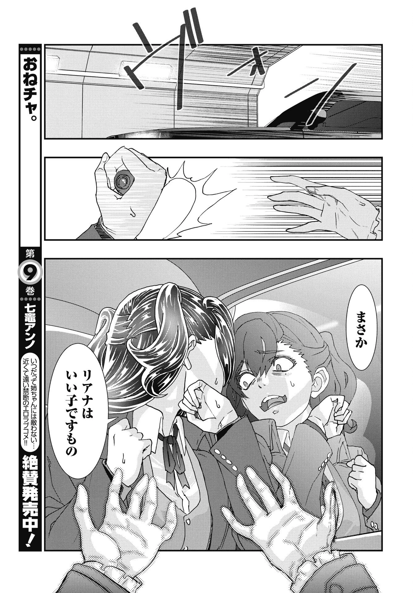 我是姐姐的玩具。 第53話 - 9