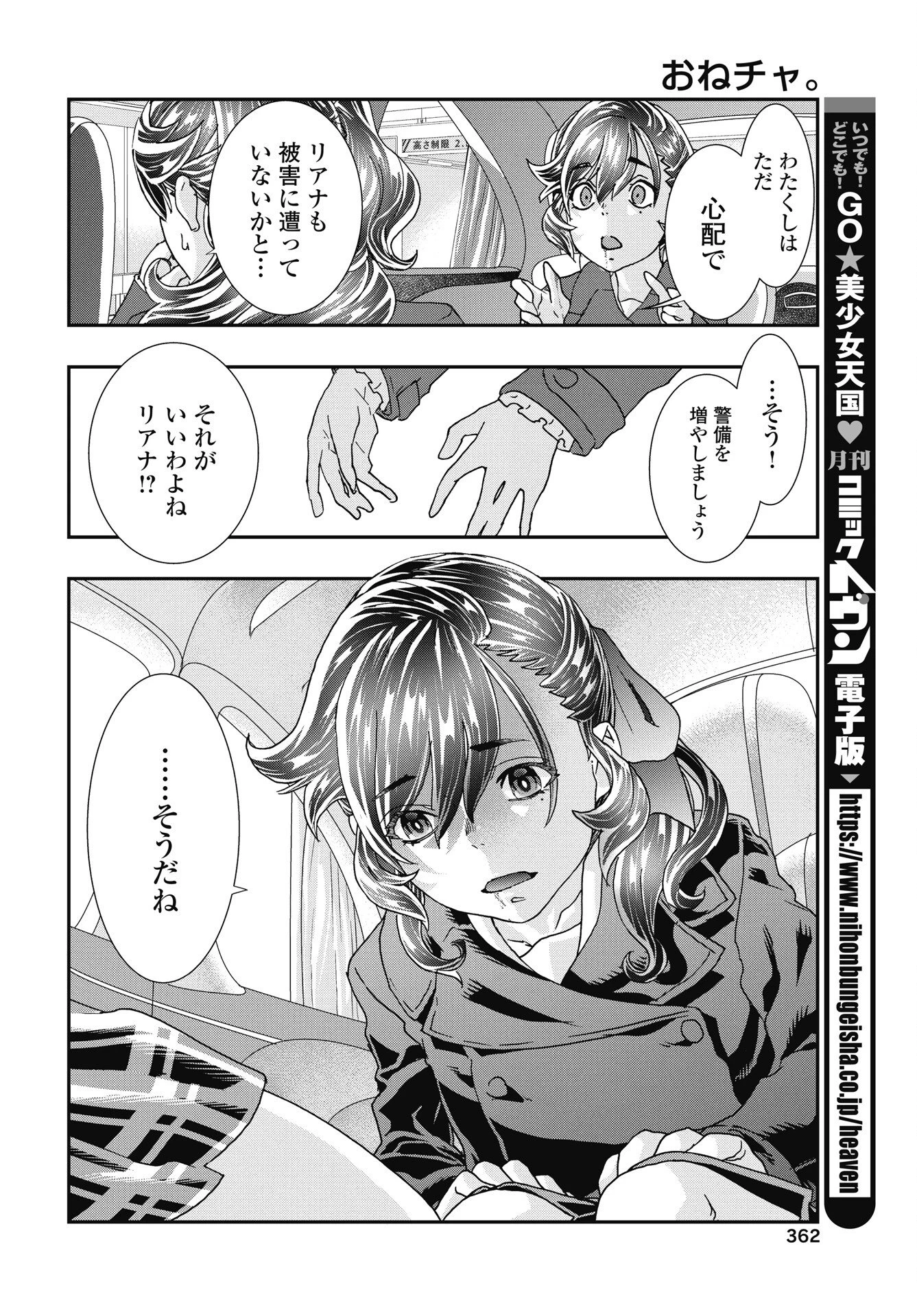 我是姐姐的玩具。 第53話 - 10