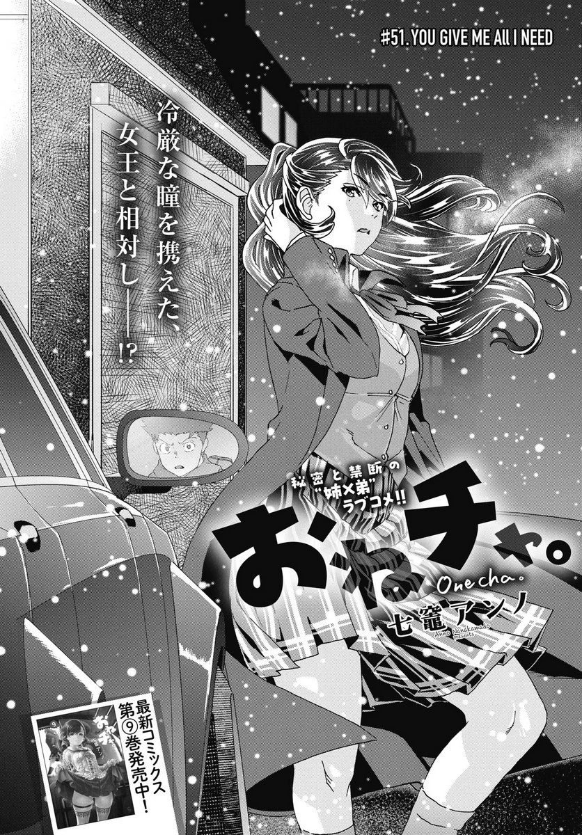 我是姐姐的玩具。 第51話 - 2