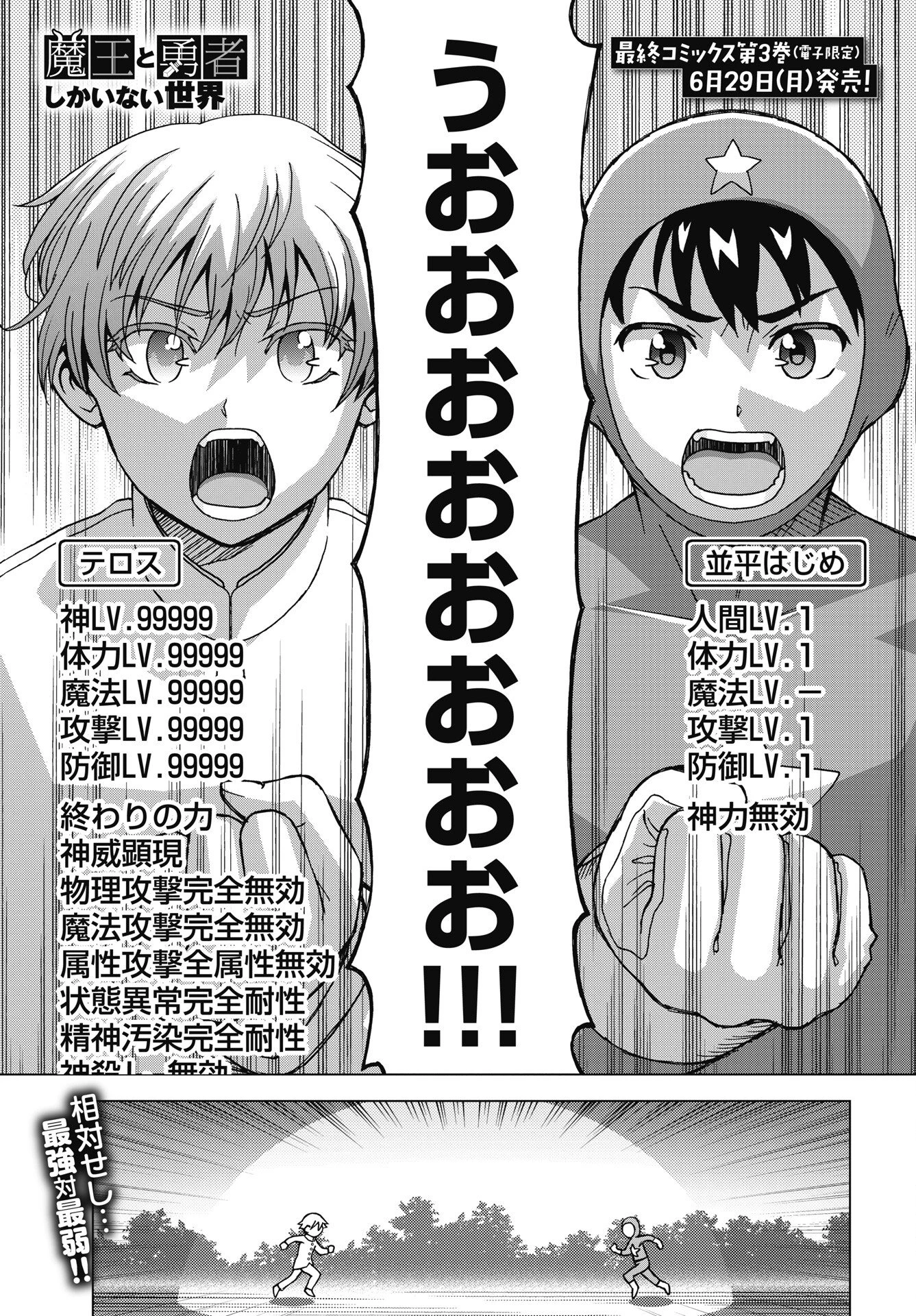 魔王と勇者しかいない世界 第37話 - 1