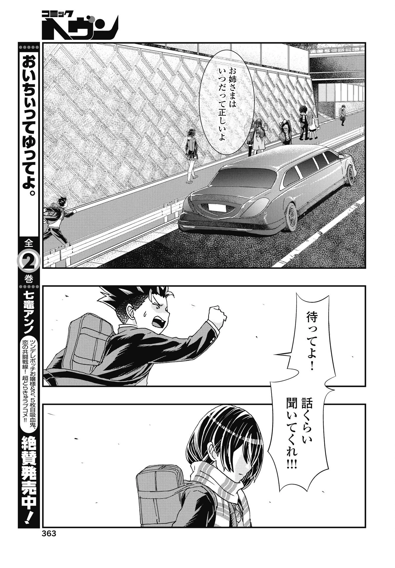 我是姐姐的玩具。 第53話 - 11