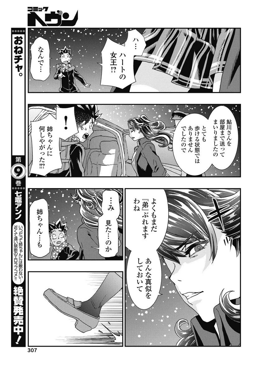 我是姐姐的玩具。 第51話 - 3