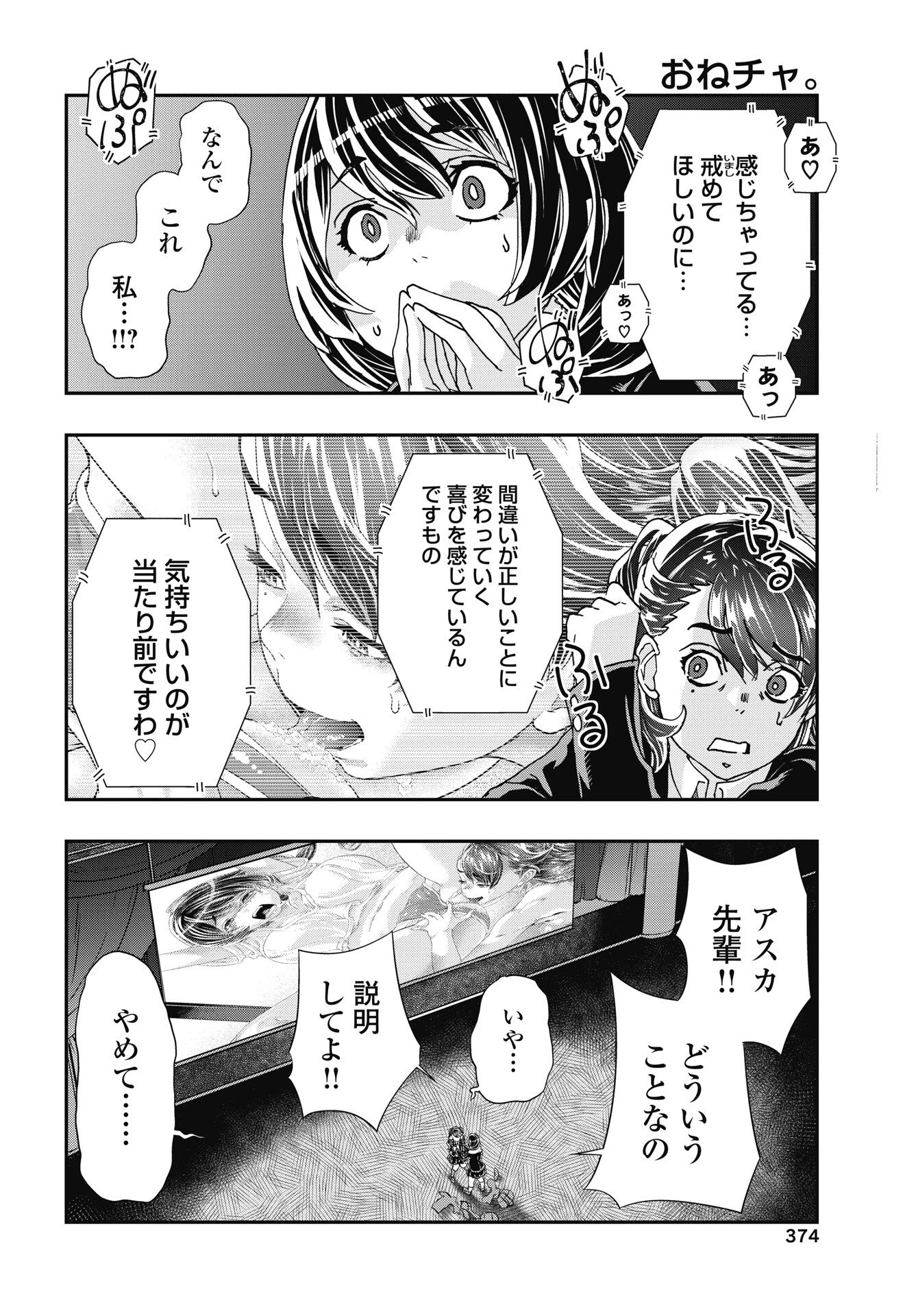 我是姐姐的玩具。 第54話 - 20