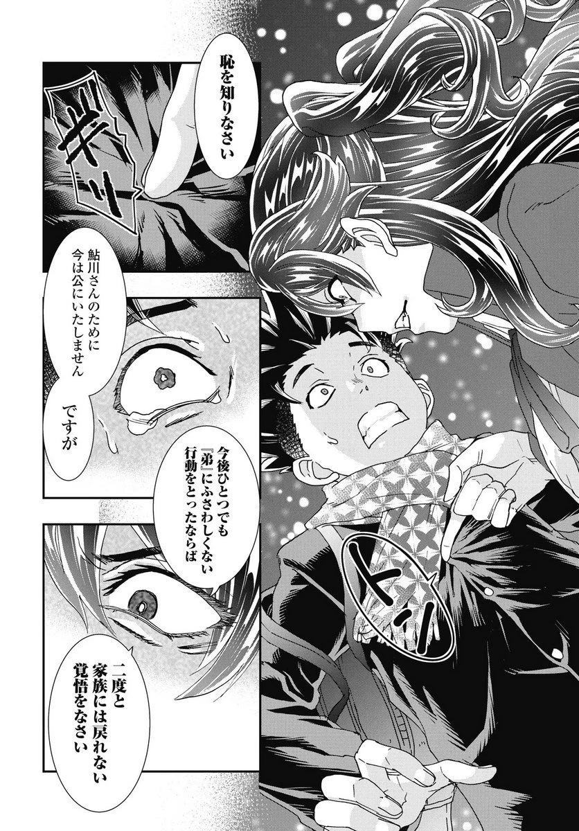我是姐姐的玩具。 第51話 - 4