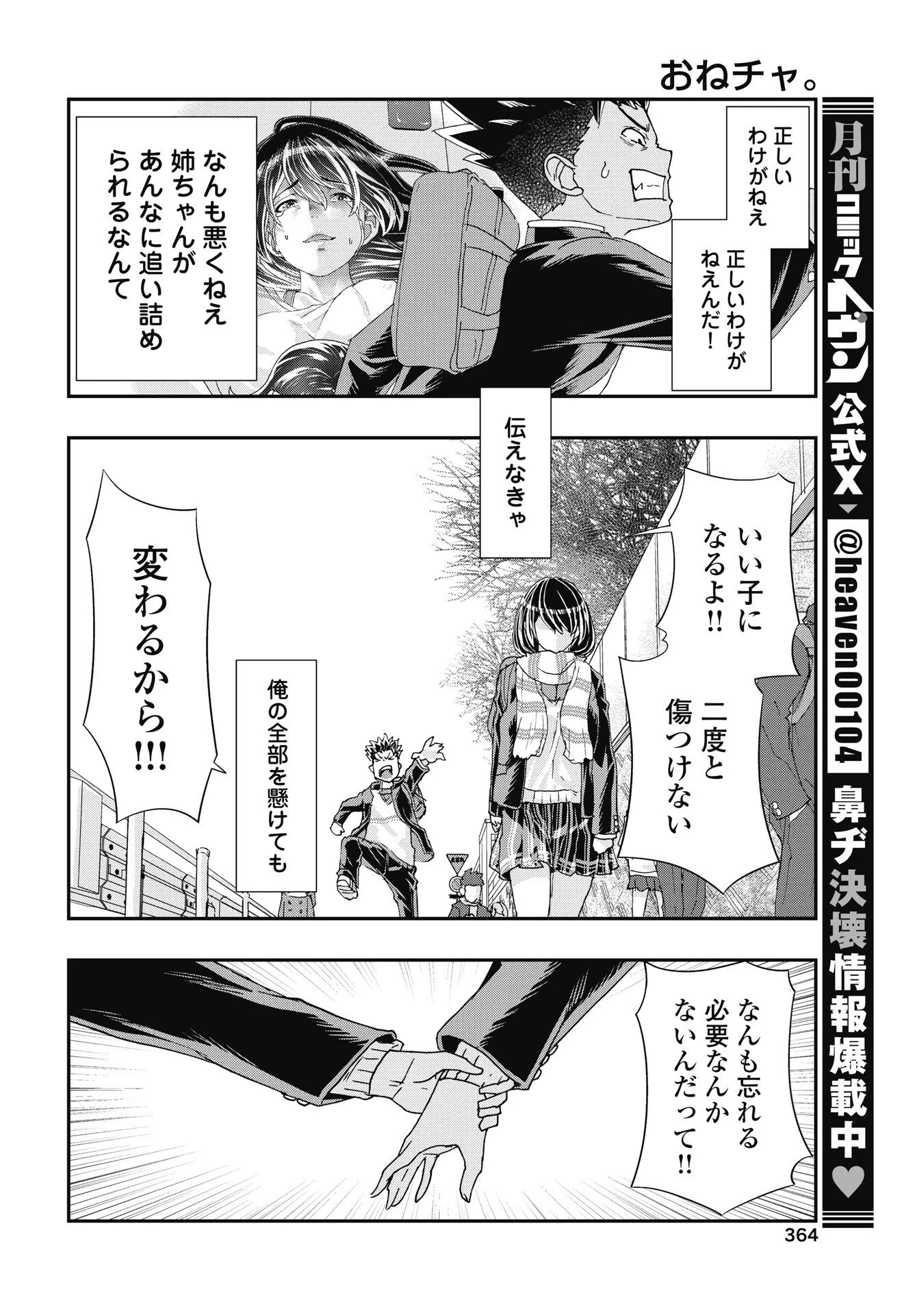 我是姐姐的玩具。 第53話 - 12
