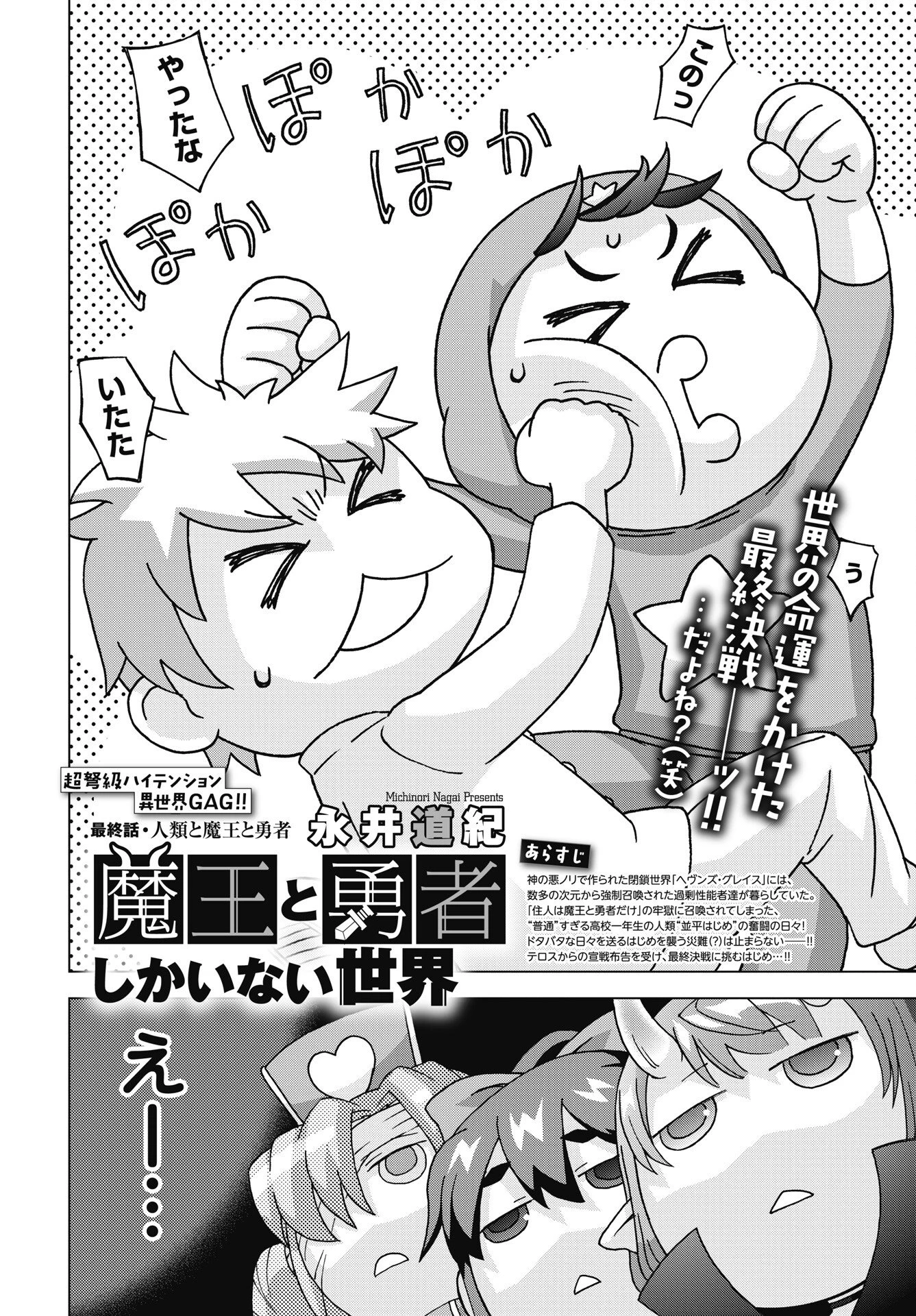 魔王と勇者しかいない世界 第37話 - 2