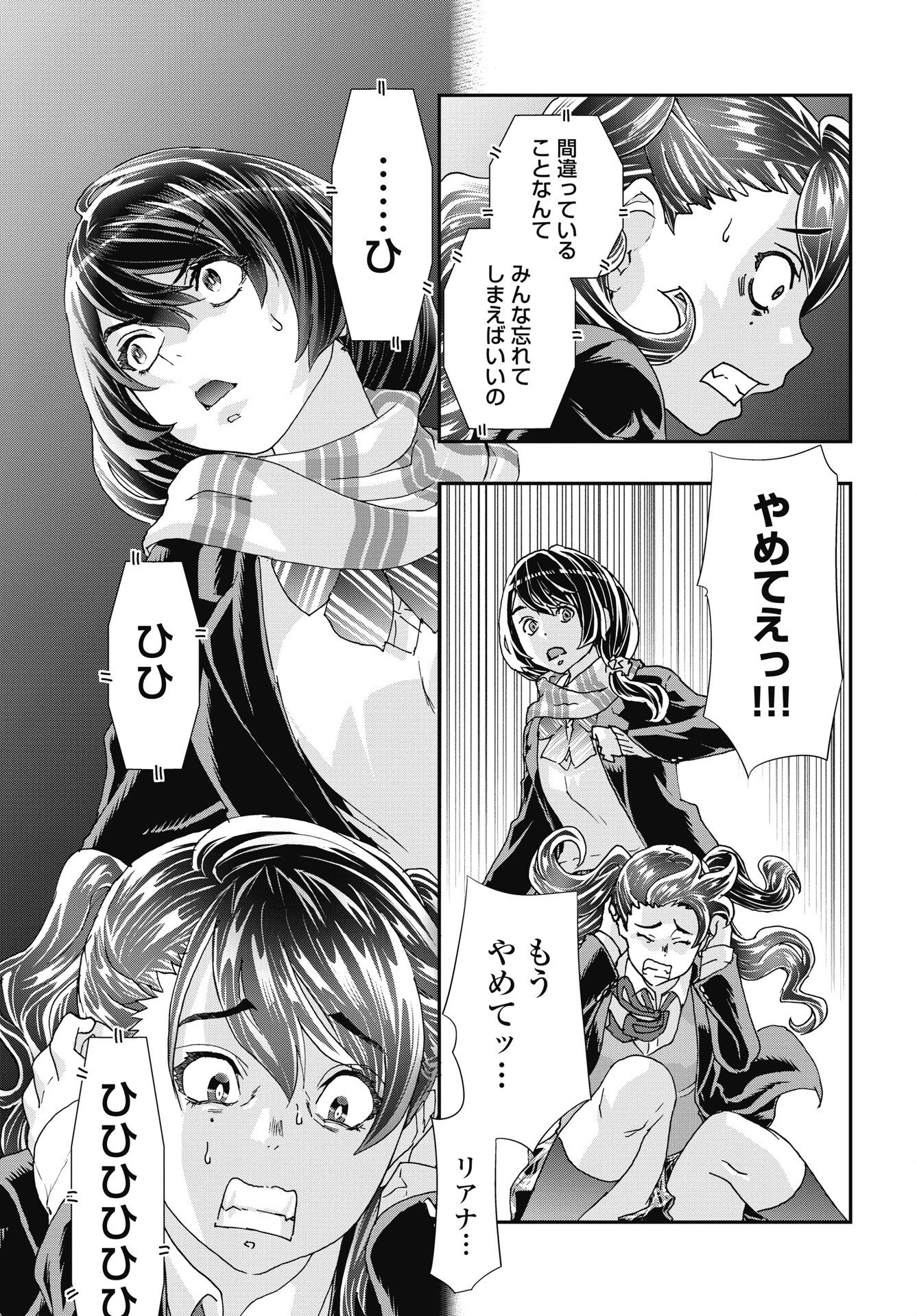 我是姐姐的玩具。 第54話 - 21