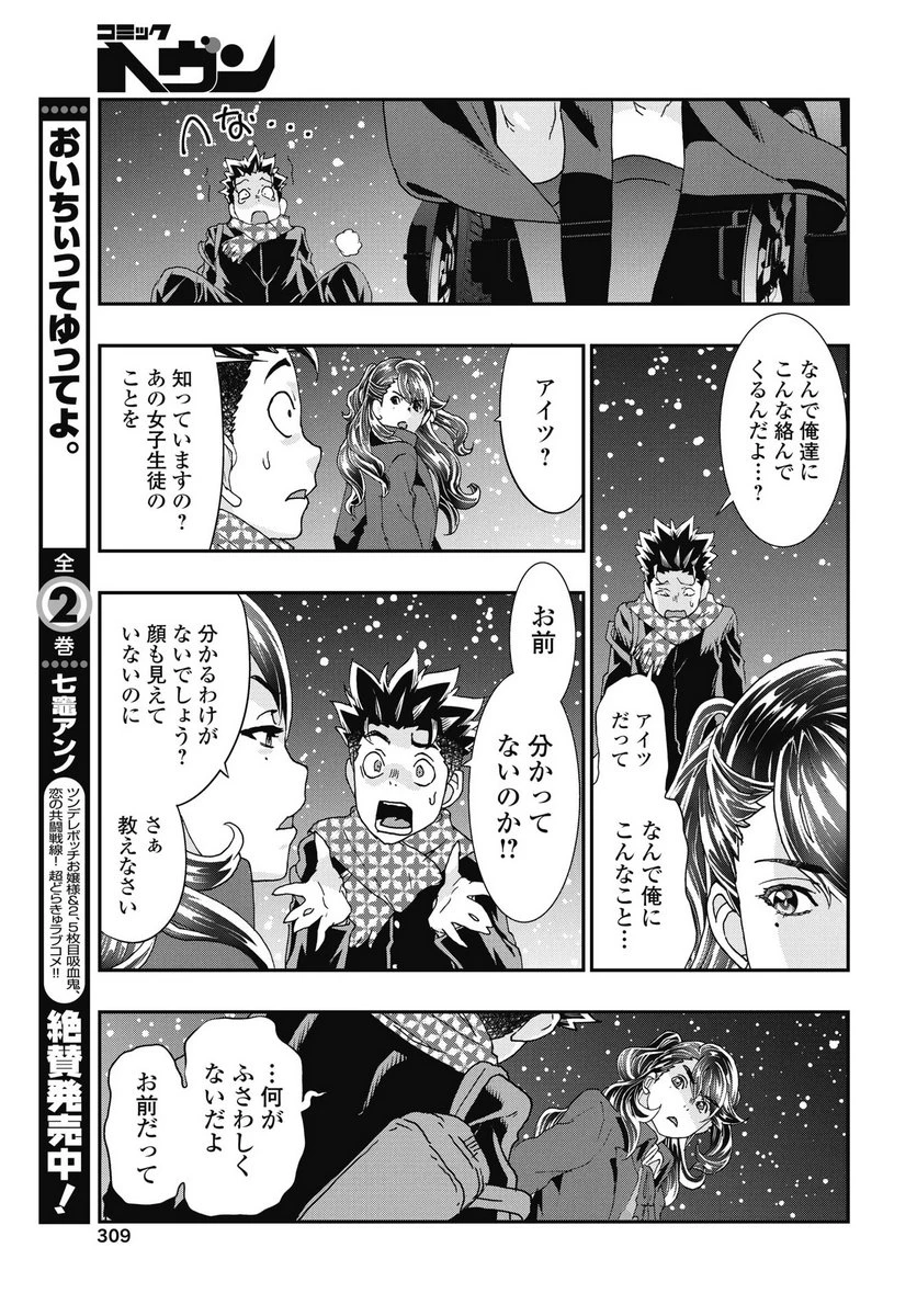 我是姐姐的玩具。 第51話 - 5
