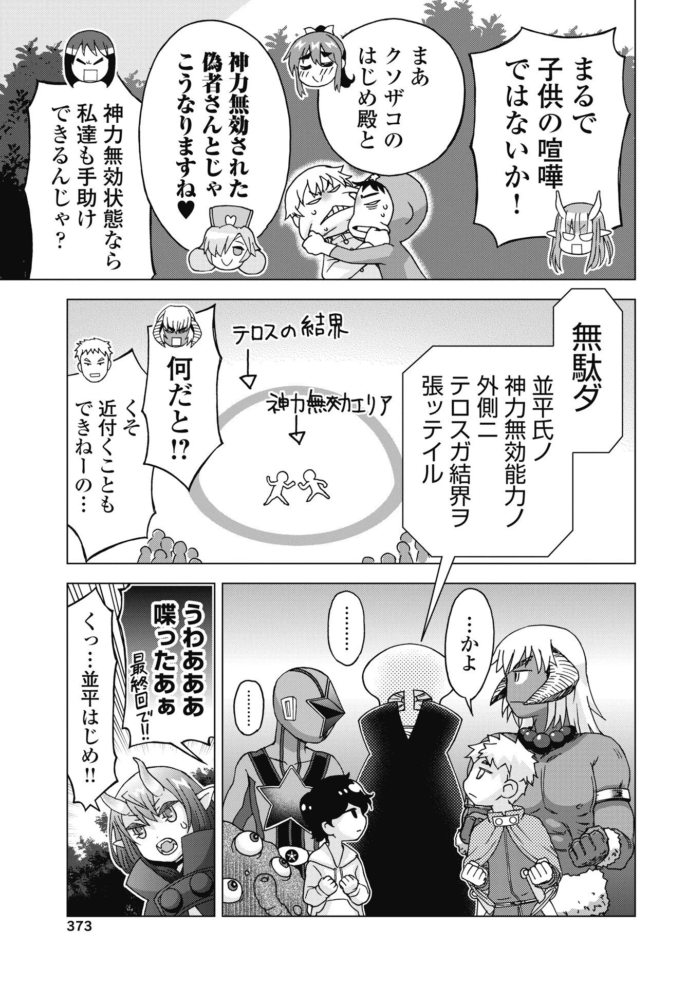 魔王と勇者しかいない世界 第37話 - 3