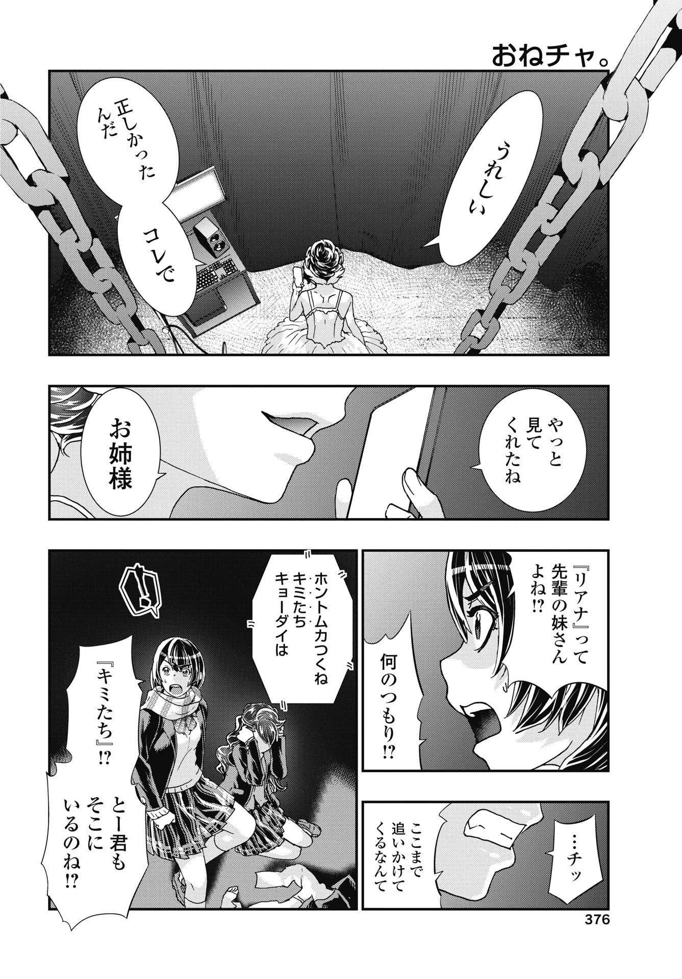 我是姐姐的玩具。 第54話 - 22