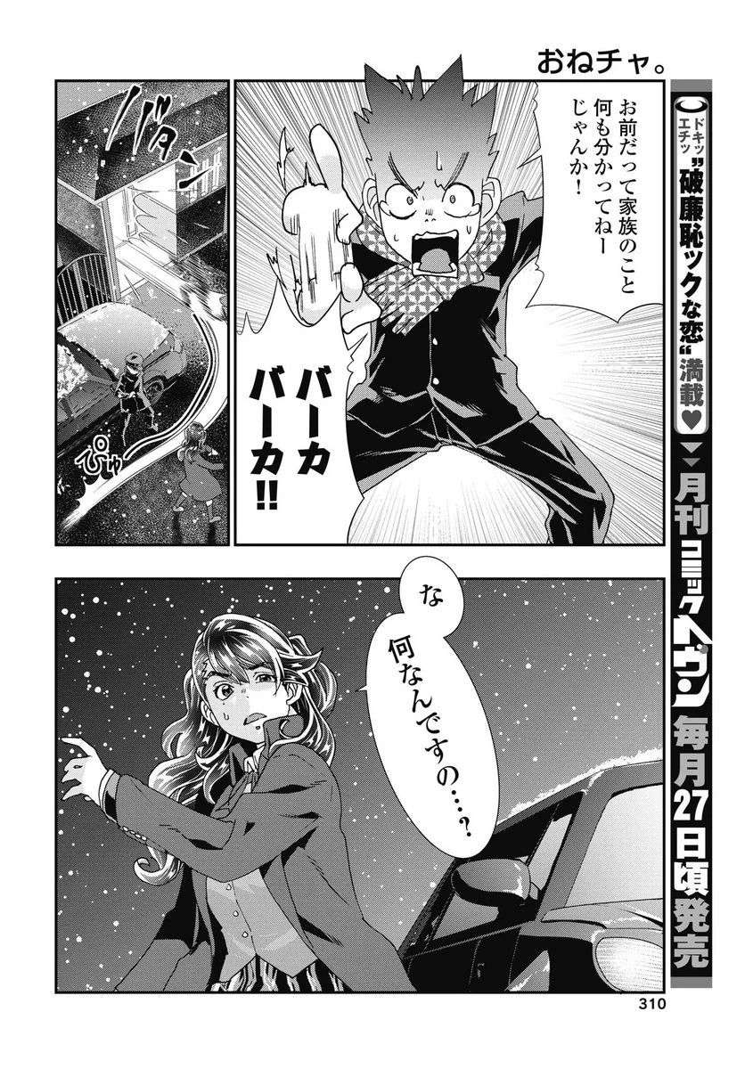 我是姐姐的玩具。 第51話 - 6