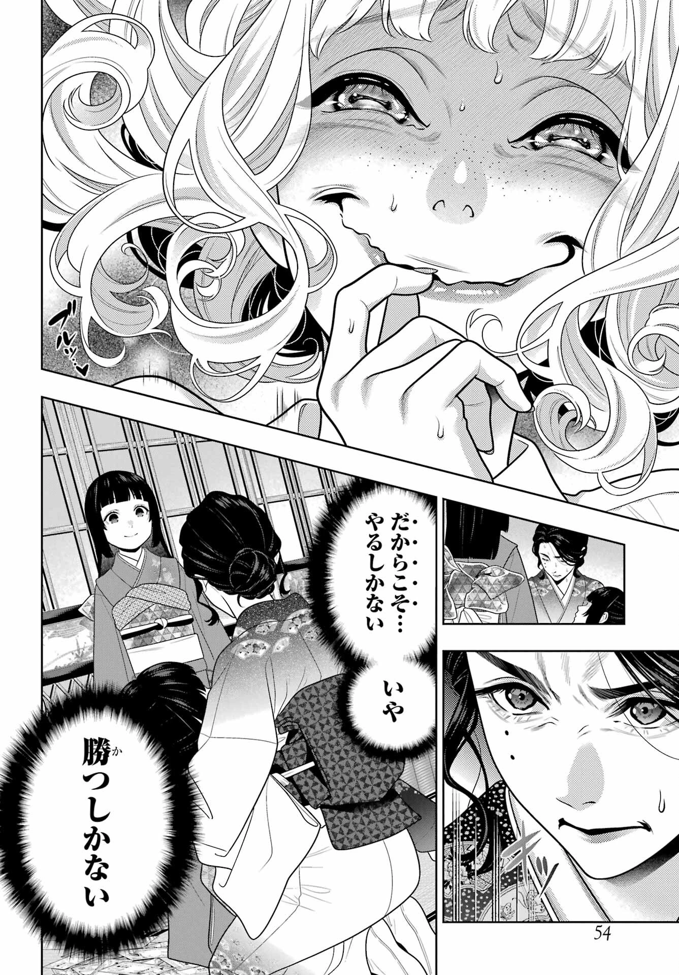 賭ケグルイ 第103話 - 12