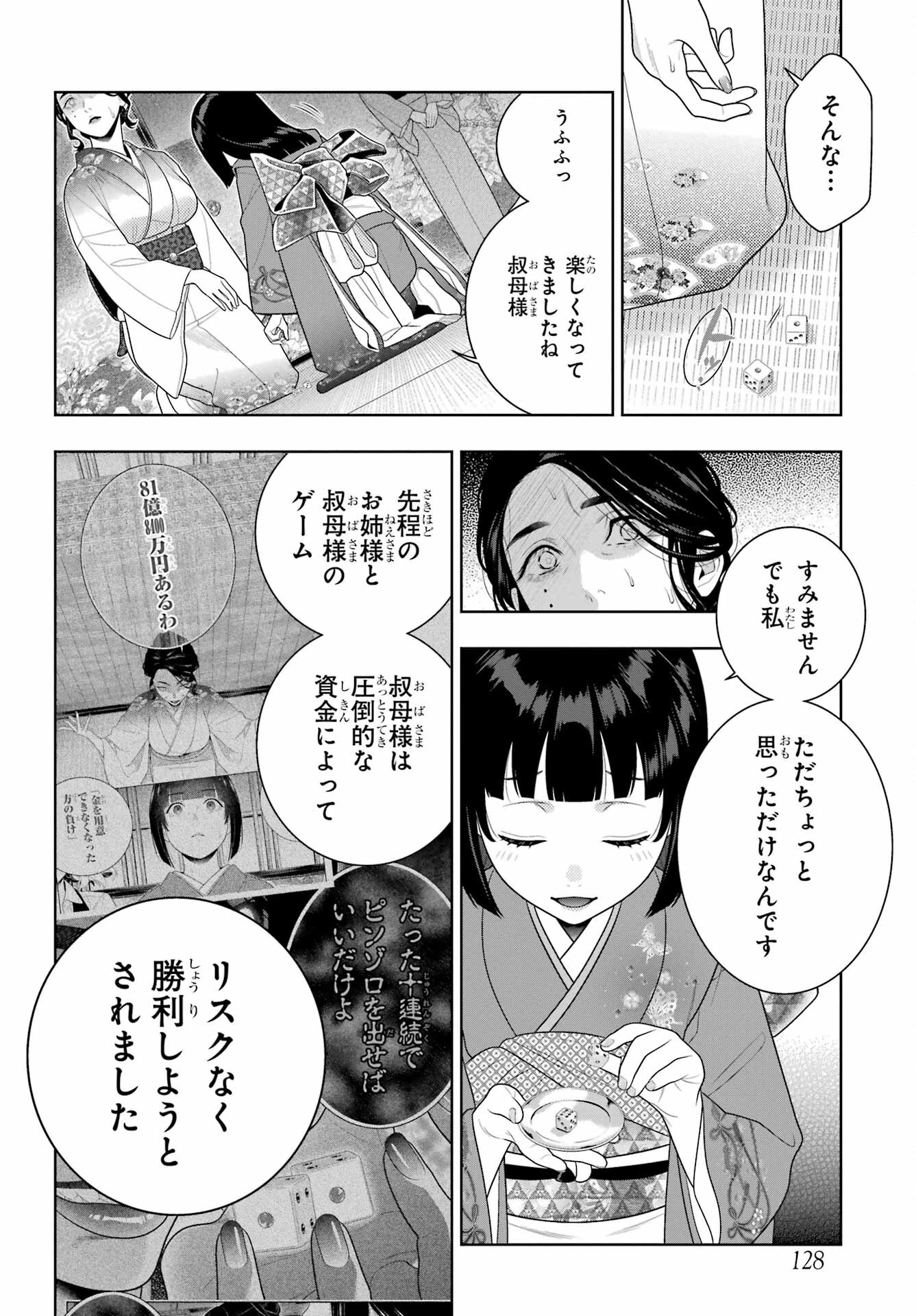 賭ケグルイ 第104話 - 14