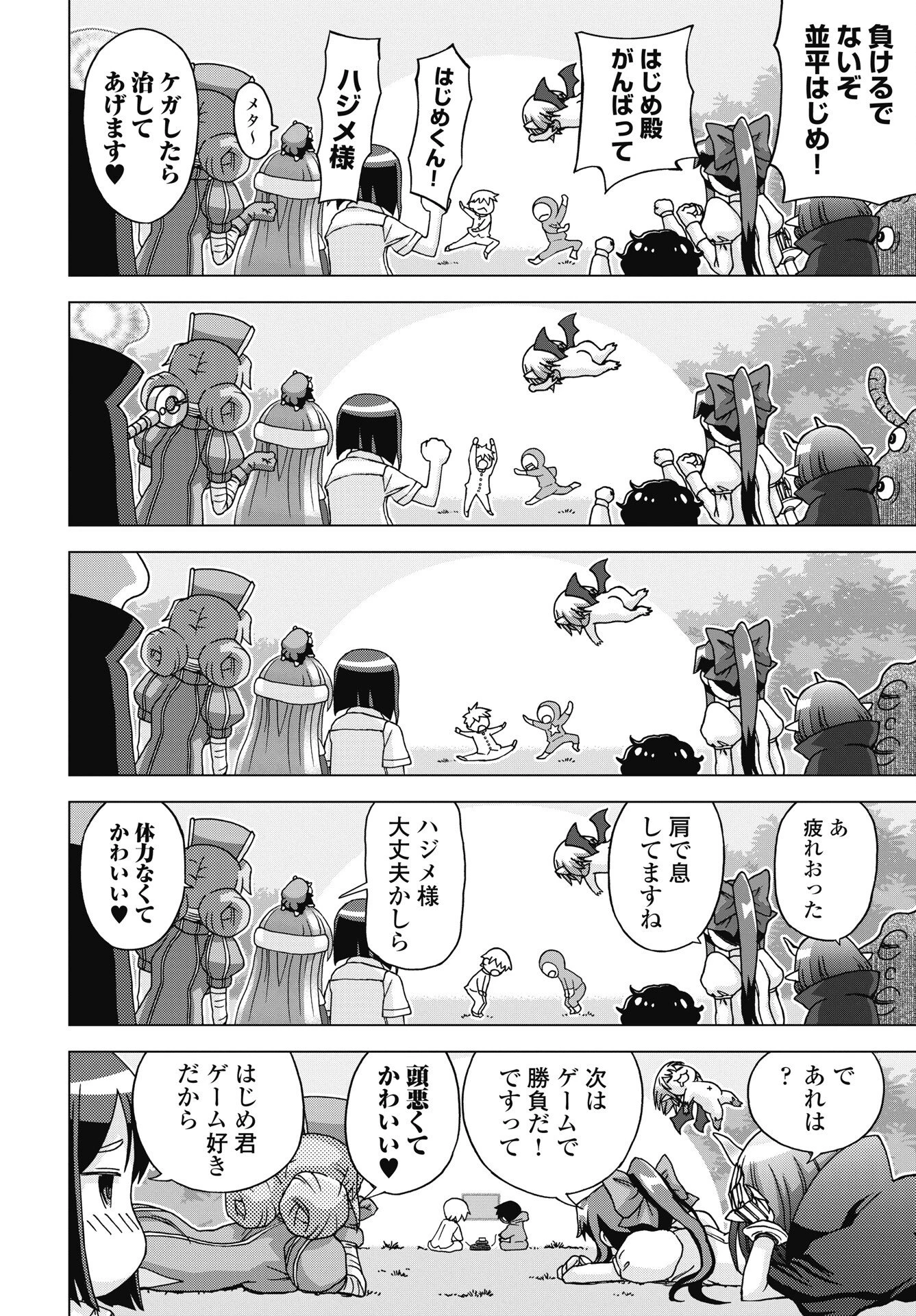 魔王と勇者しかいない世界 第37話 - 4