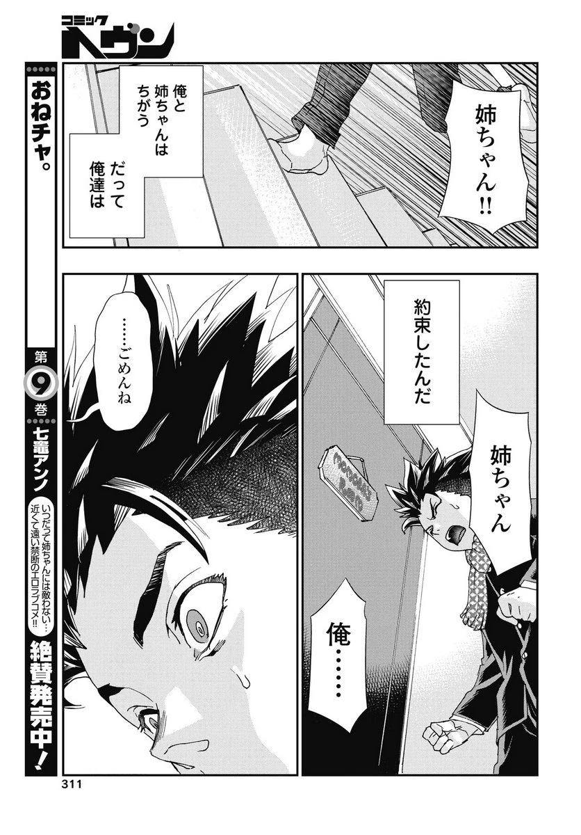 我是姐姐的玩具。 第51話 - 7