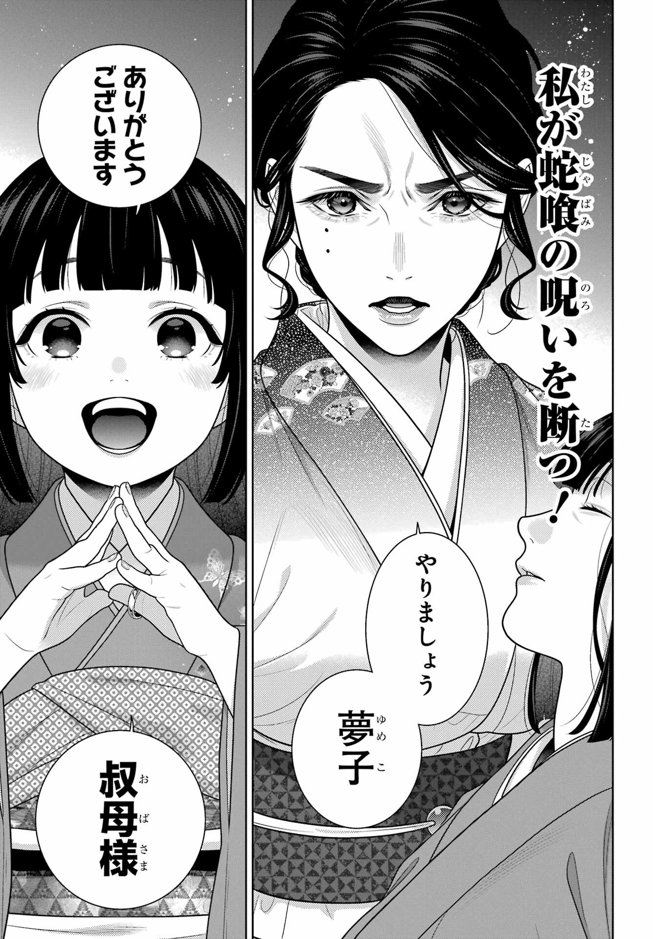 賭ケグルイ 第103話 - 13