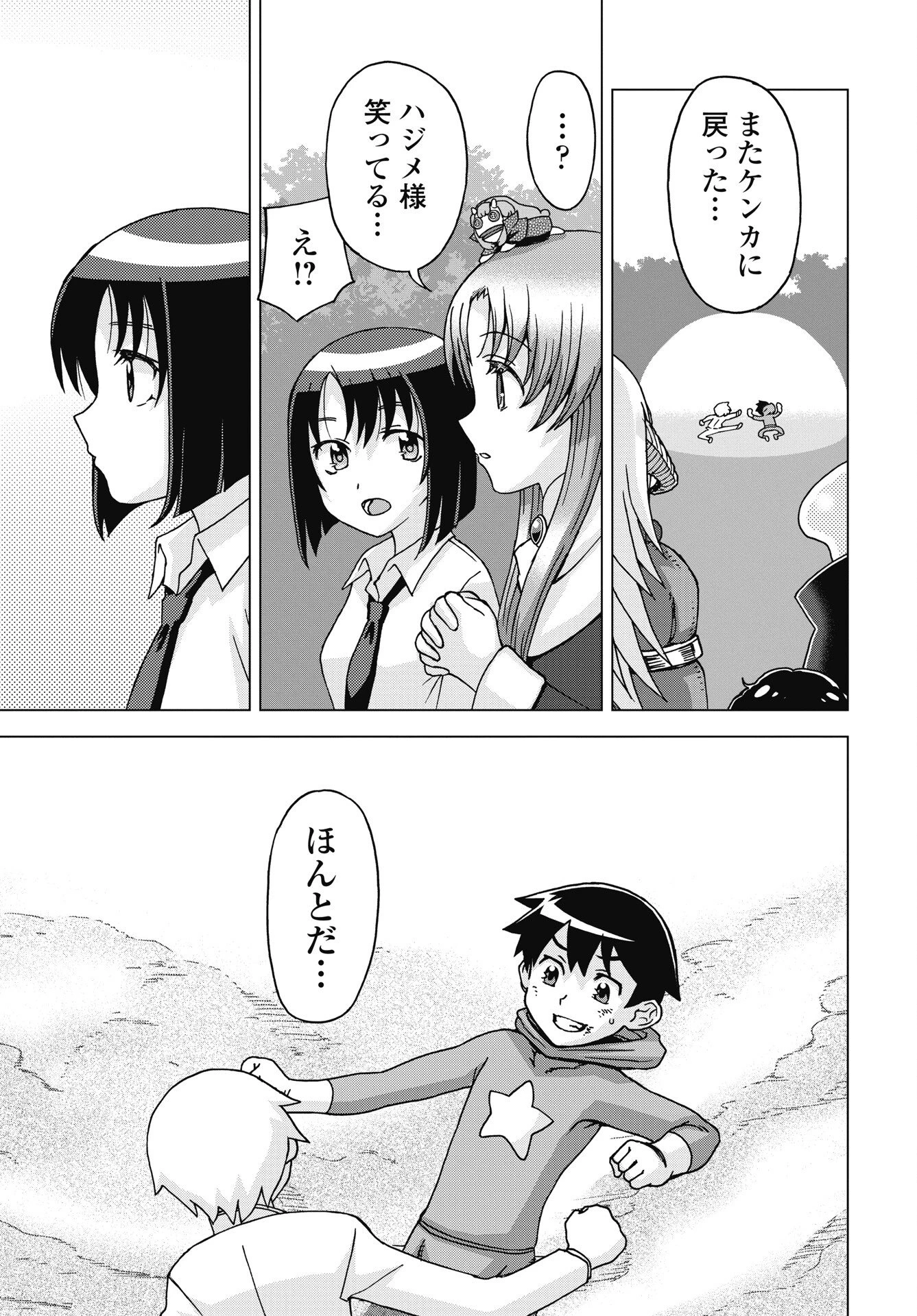 魔王と勇者しかいない世界 第37話 - 5