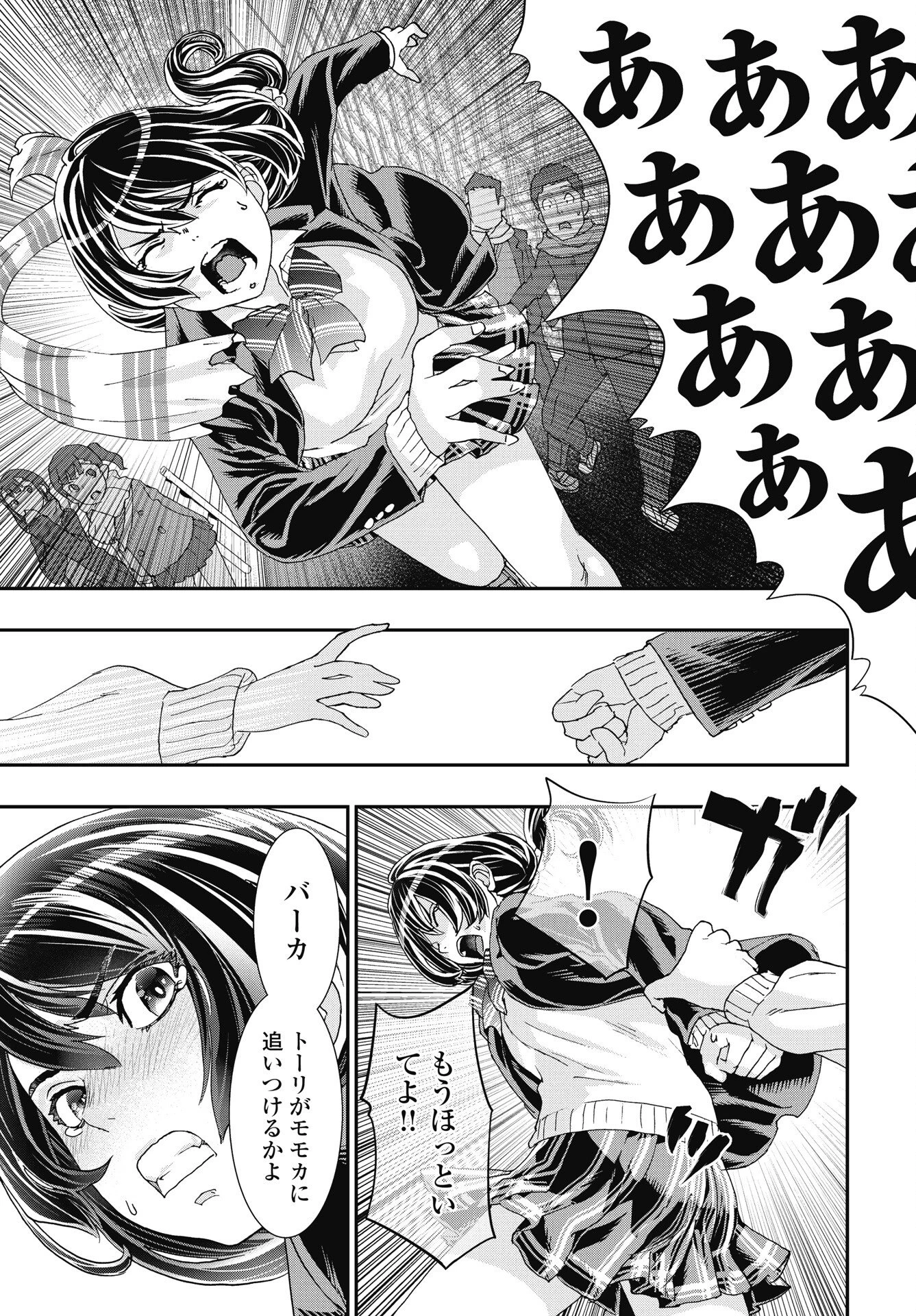 我是姐姐的玩具。 第53話 - 15