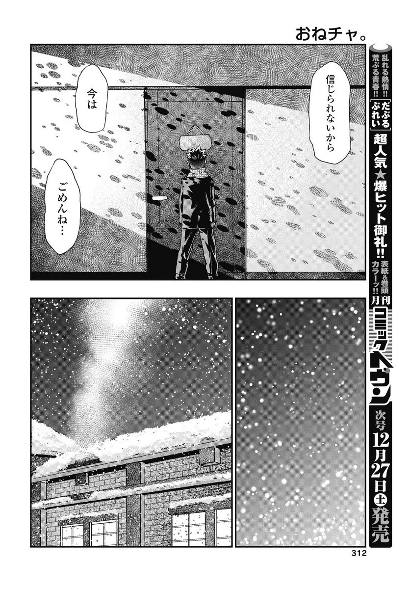我是姐姐的玩具。 第51話 - 8