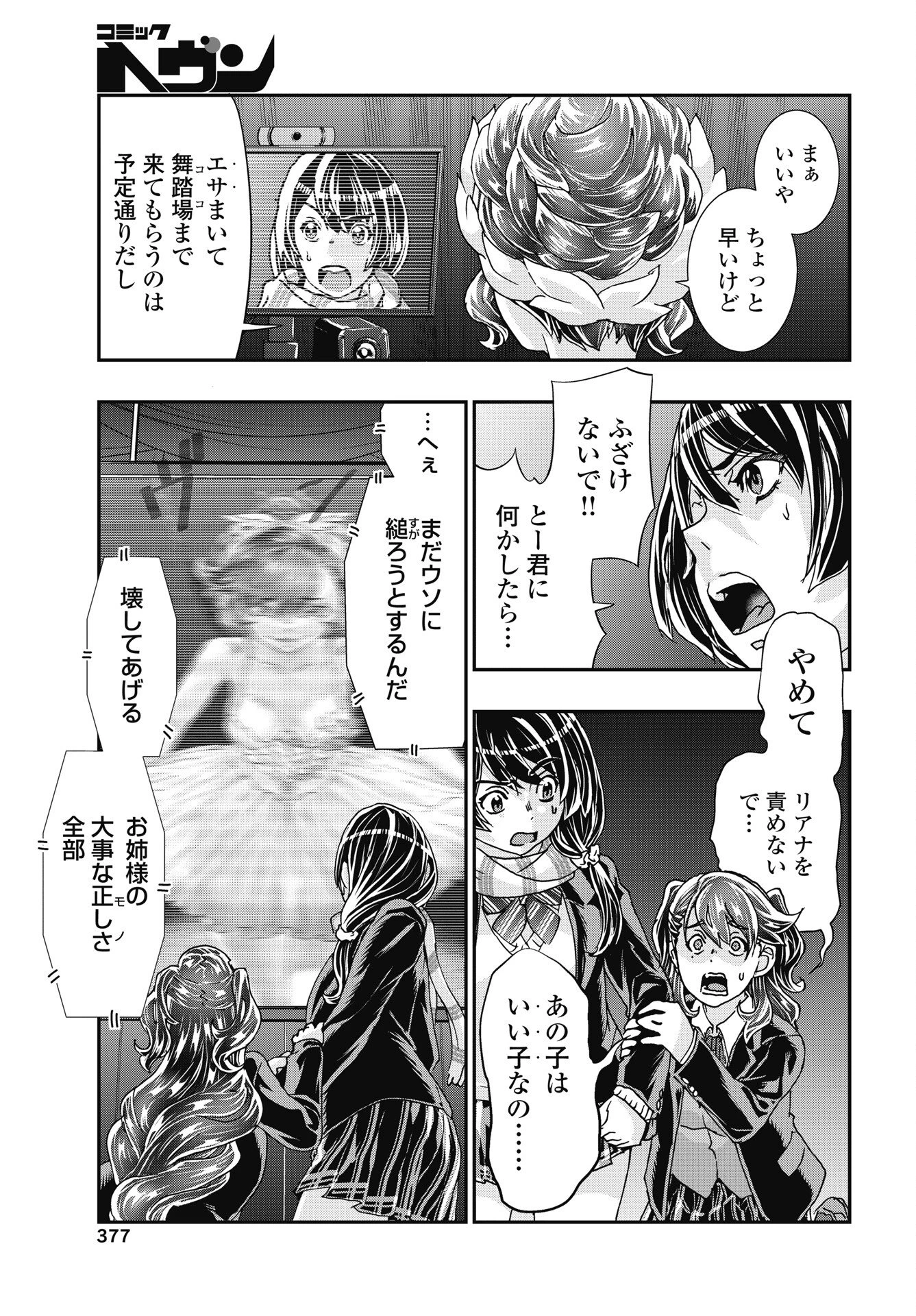 我是姐姐的玩具。 第54話 - 23