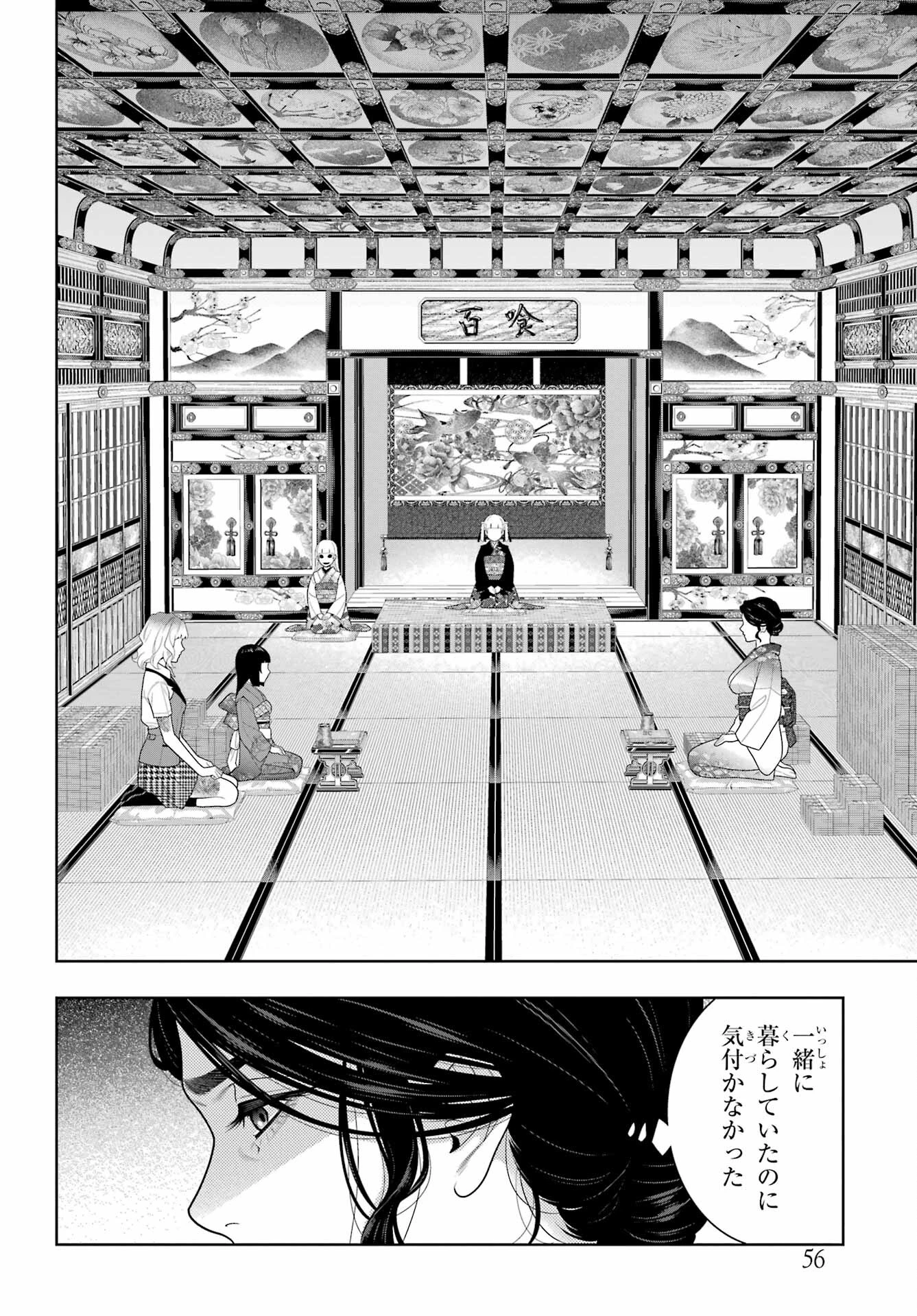 賭ケグルイ 第103話 - 14