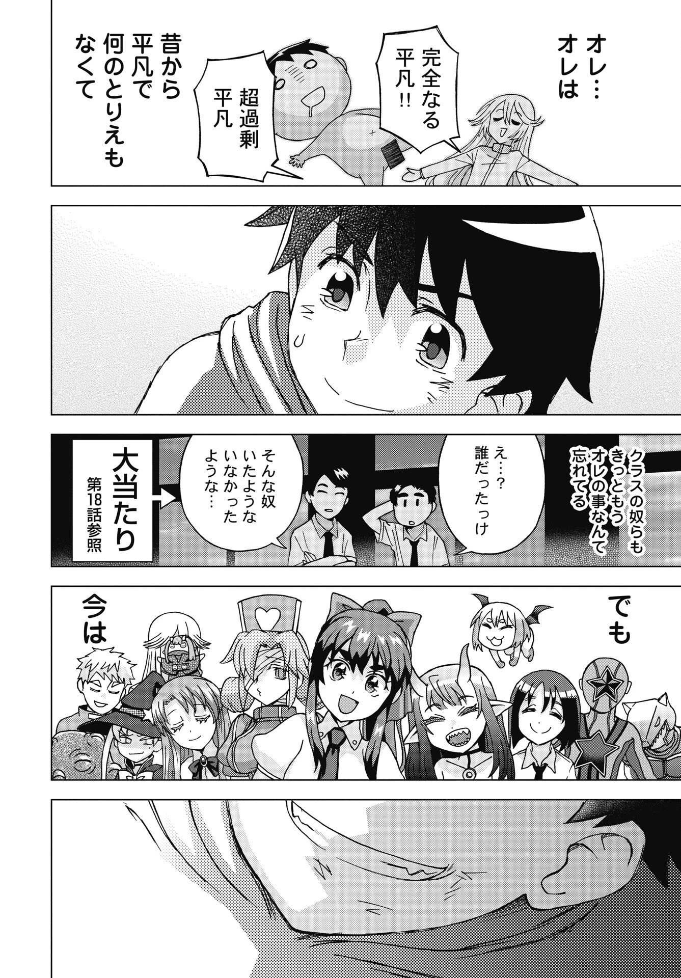 魔王と勇者しかいない世界 第37話 - 6