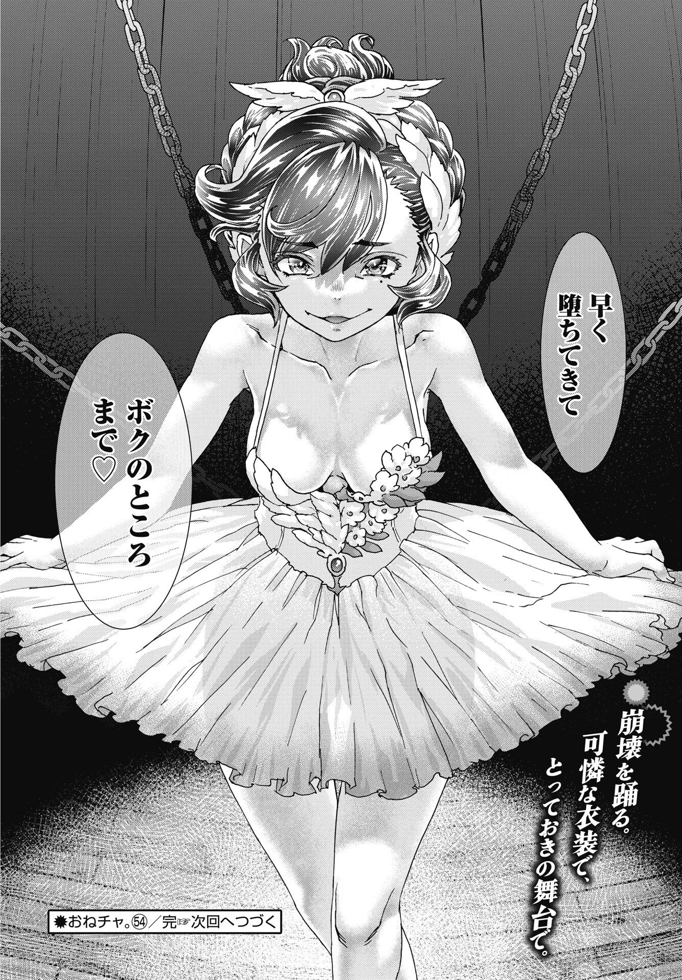 我是姐姐的玩具。 第54話 - 24