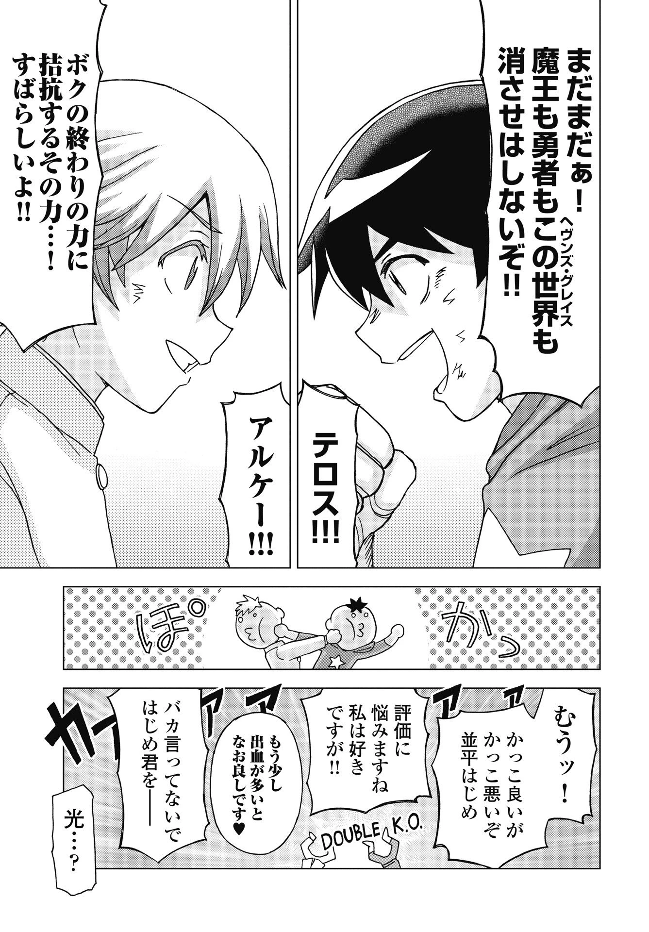 魔王と勇者しかいない世界 第37話 - 7