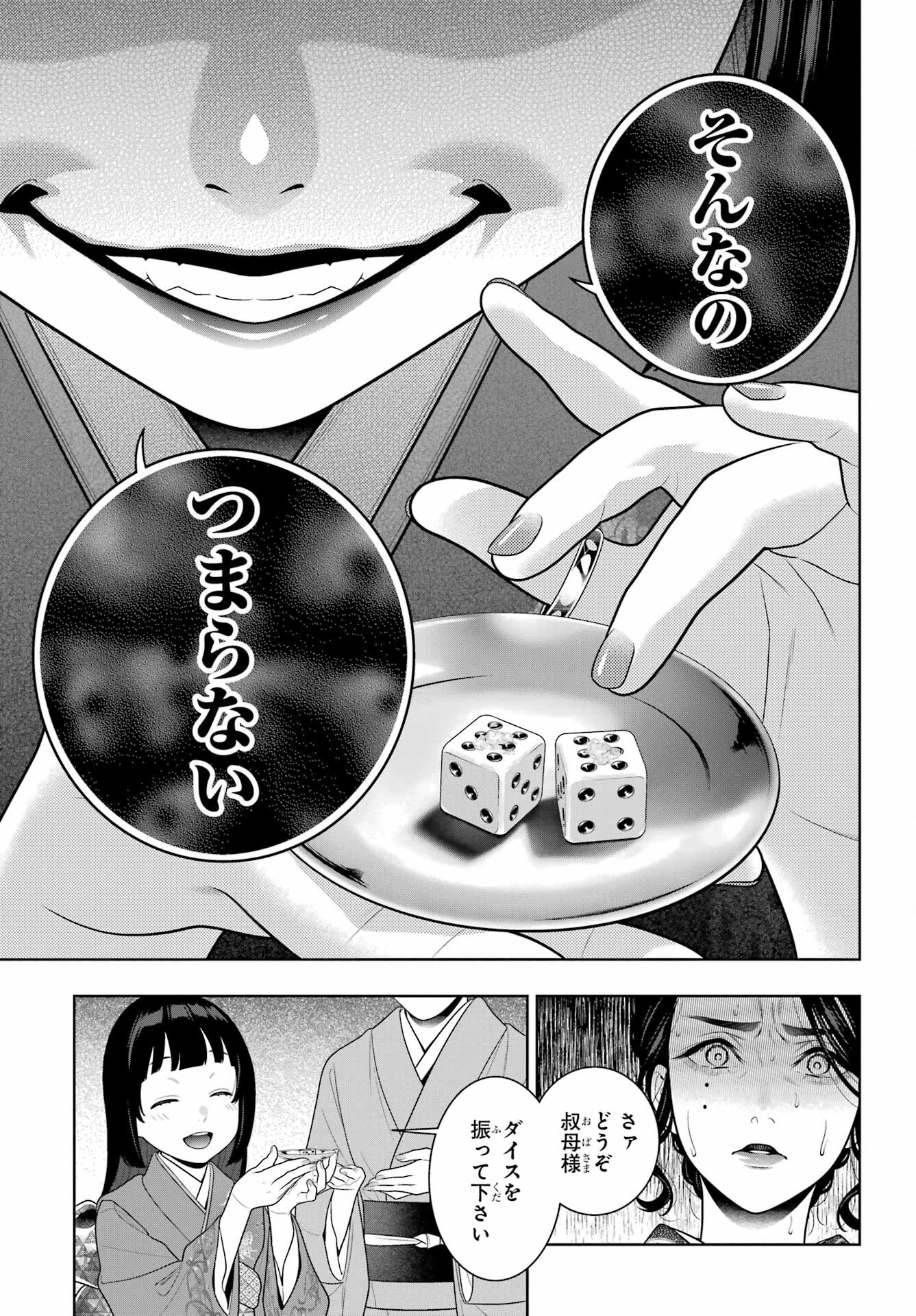 賭ケグルイ 第104話 - 15