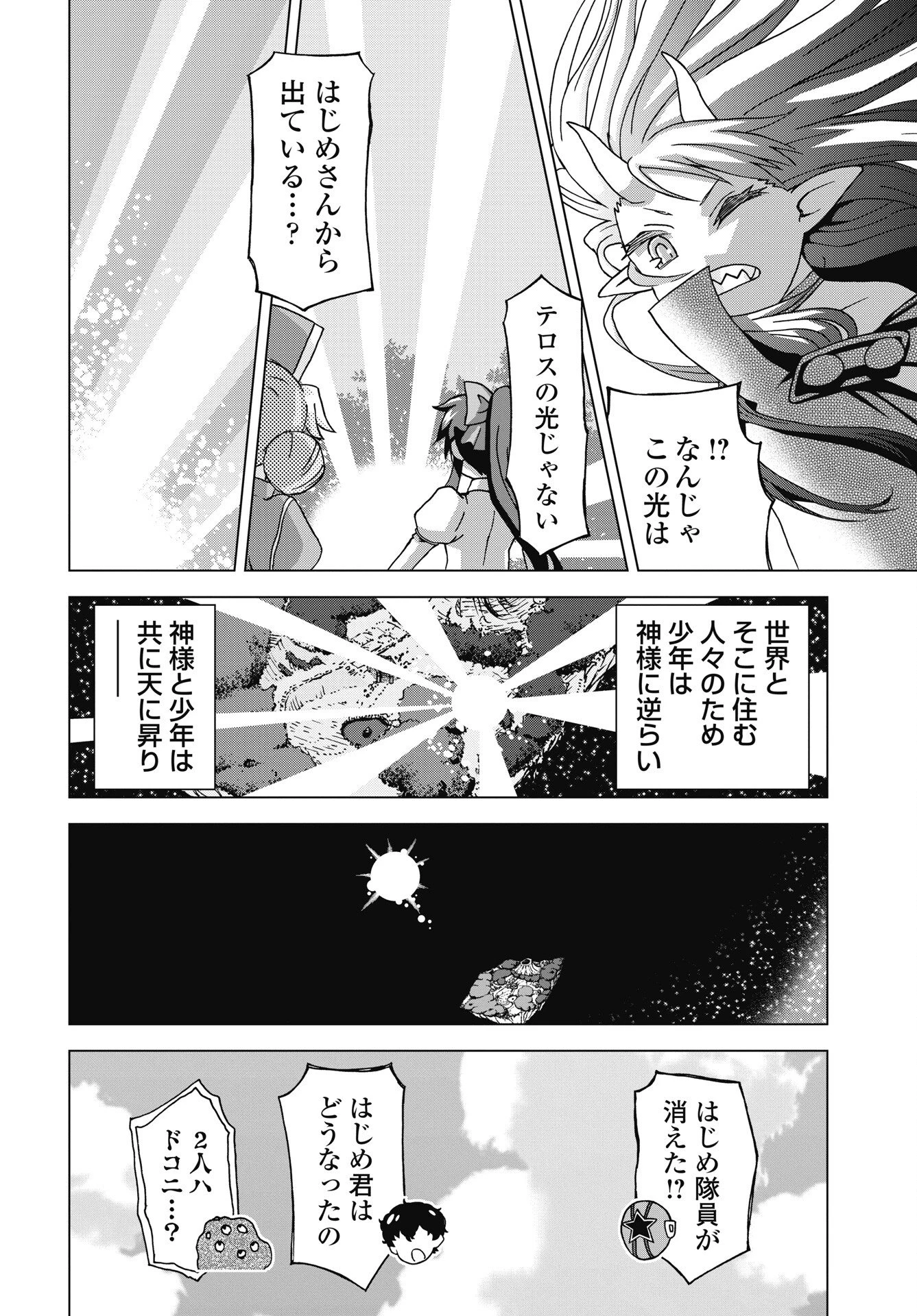 魔王と勇者しかいない世界 第37話 - 8