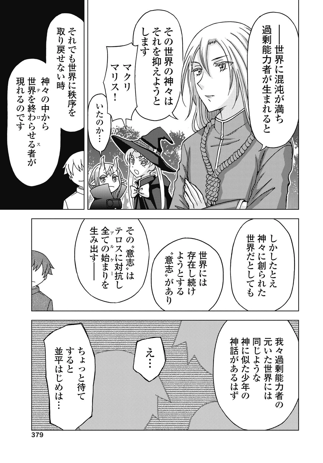 魔王と勇者しかいない世界 第37話 - 9