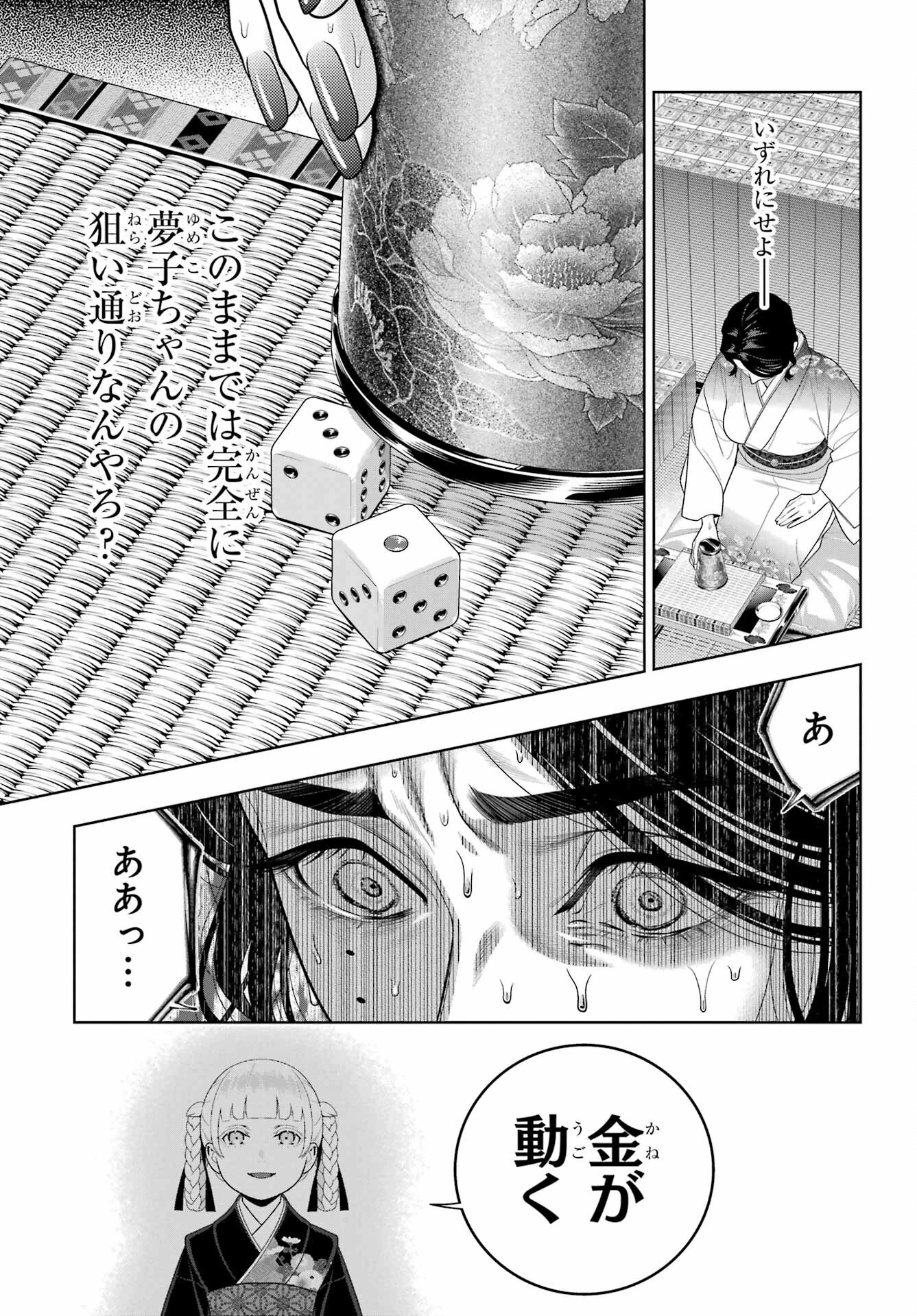 賭ケグルイ 第104話 - 17
