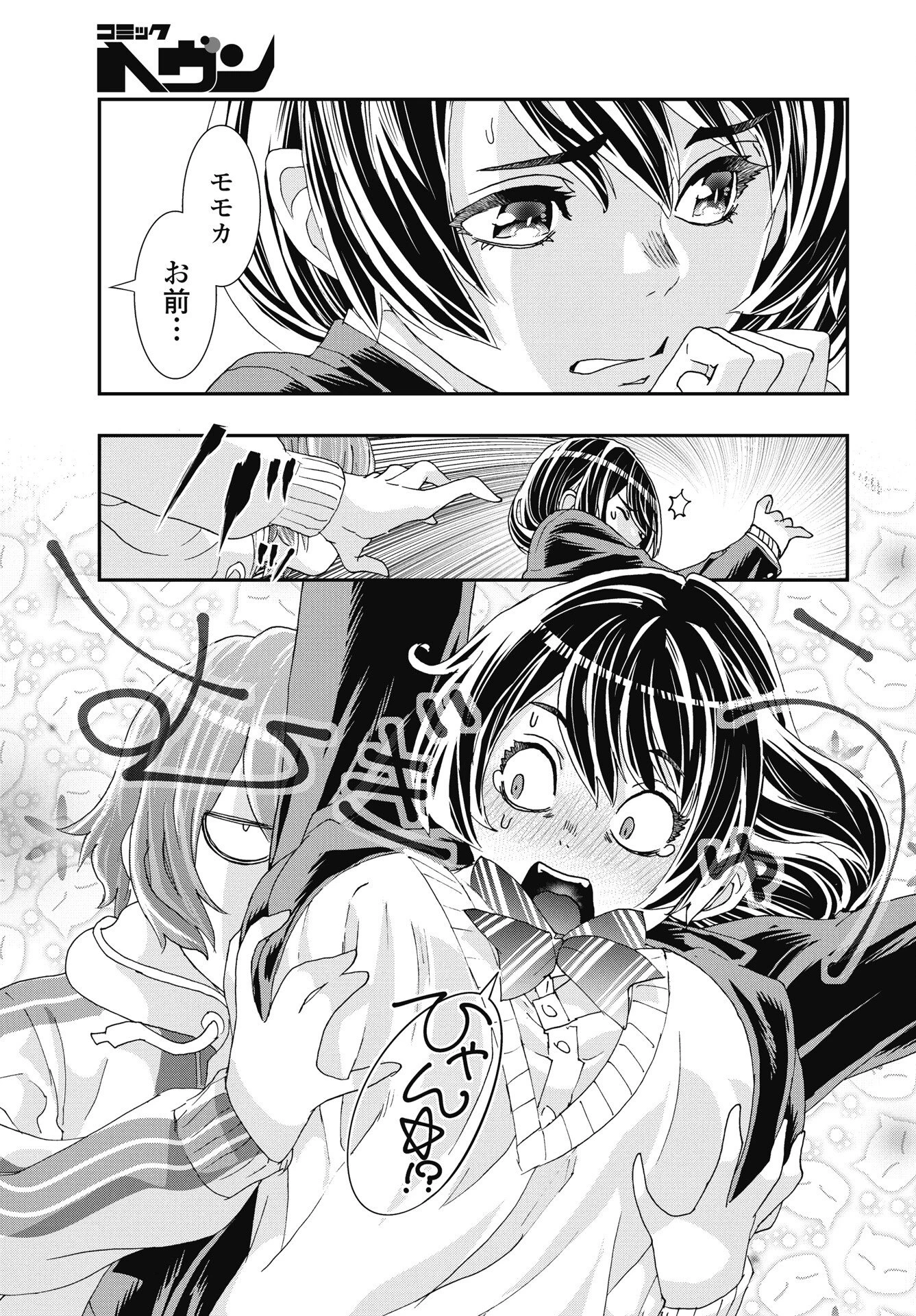 我是姐姐的玩具。 第53話 - 17
