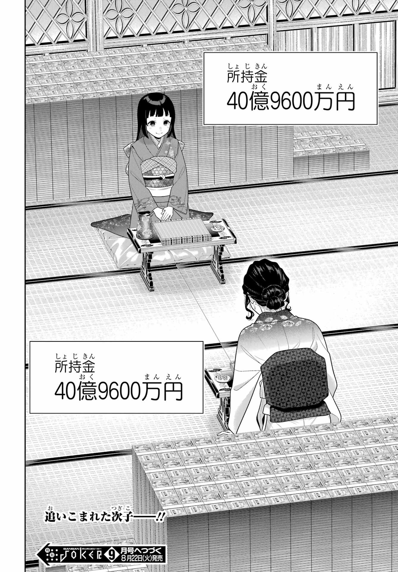 賭ケグルイ 第104話 - 18