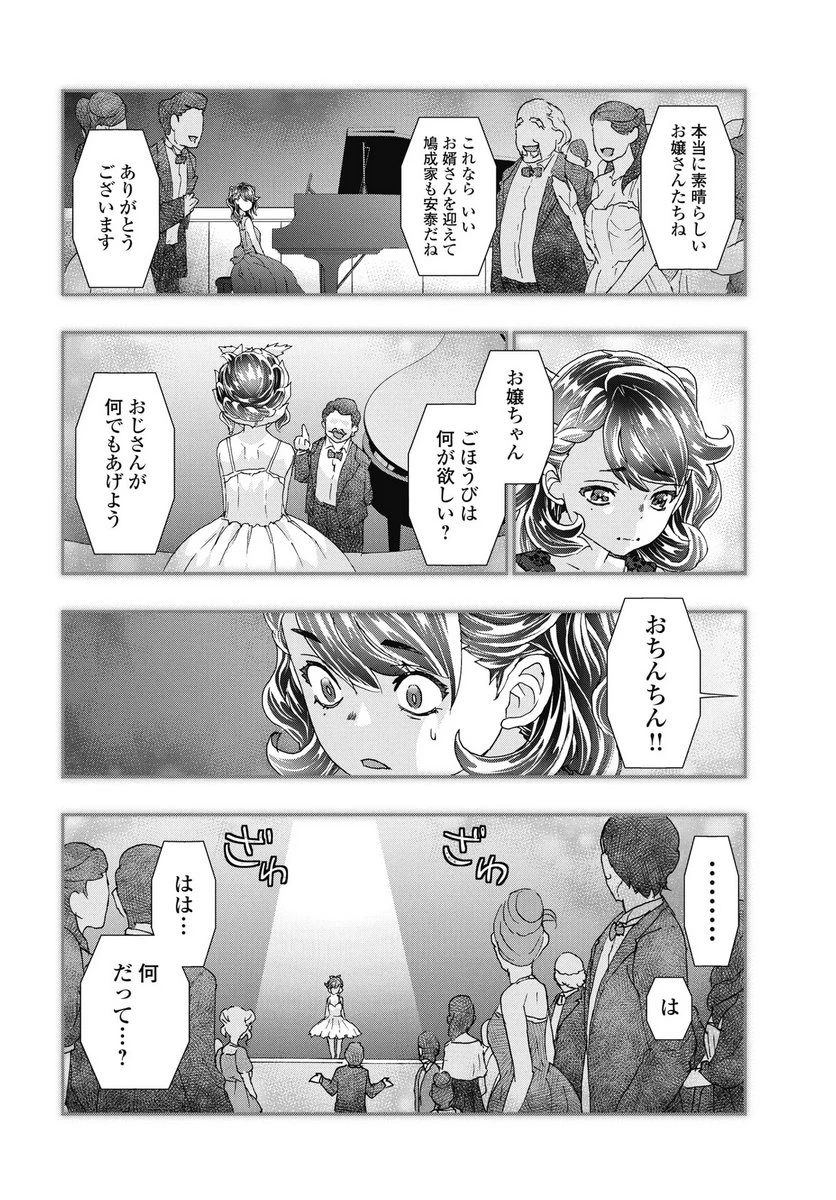我是姐姐的玩具。 第51話 - 14