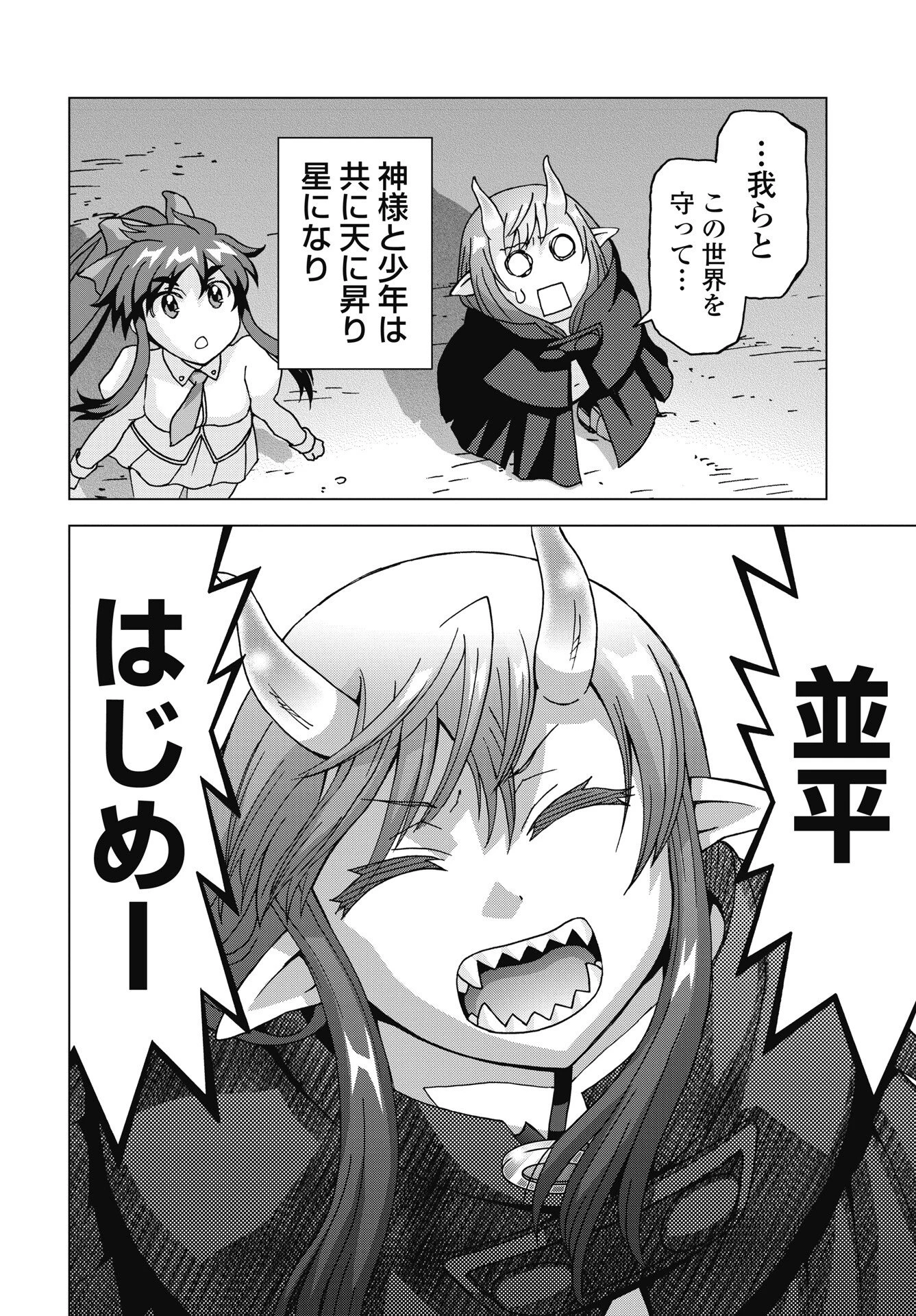 魔王と勇者しかいない世界 第37話 - 10