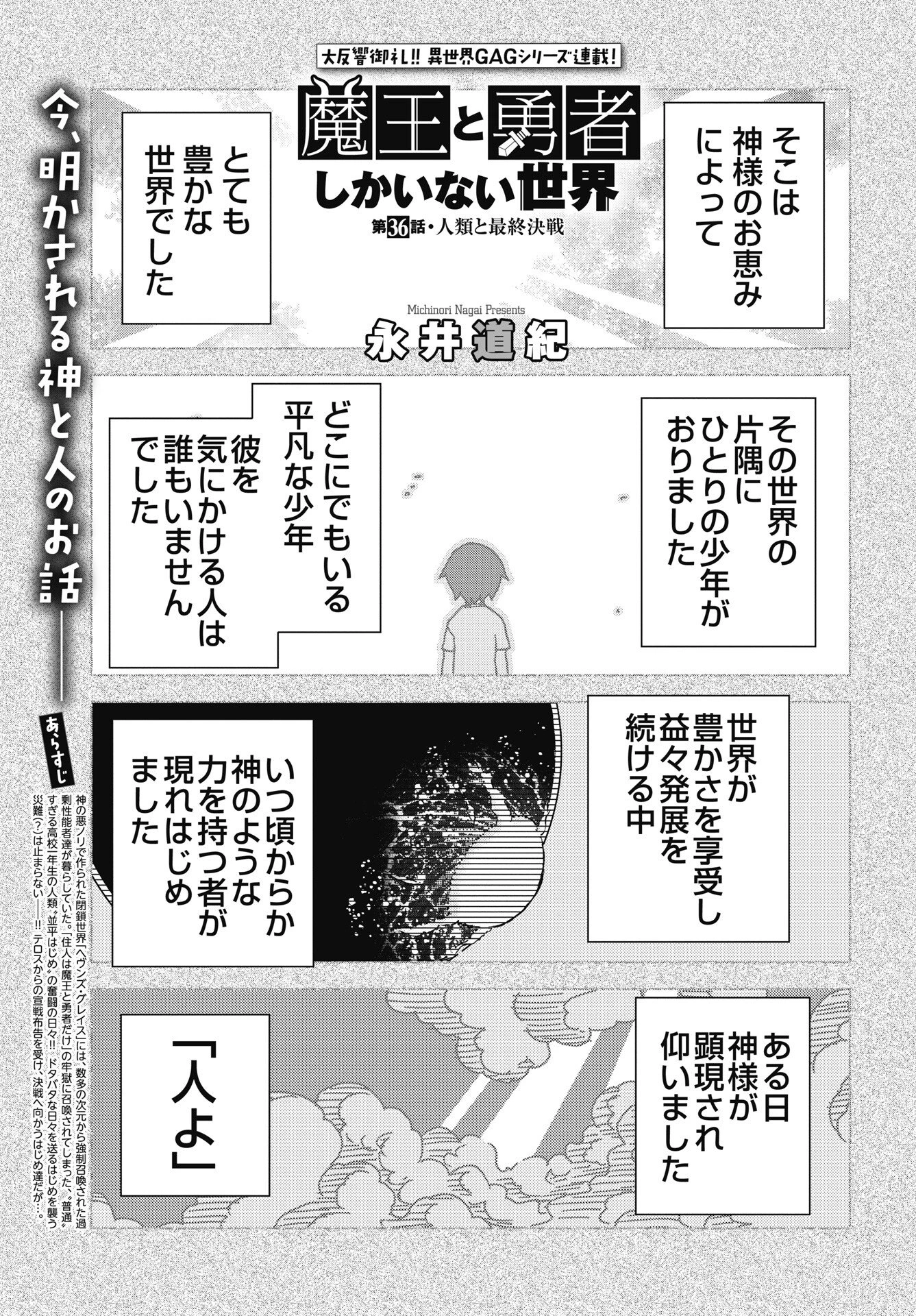 魔王と勇者しかいない世界 第36話 - 1