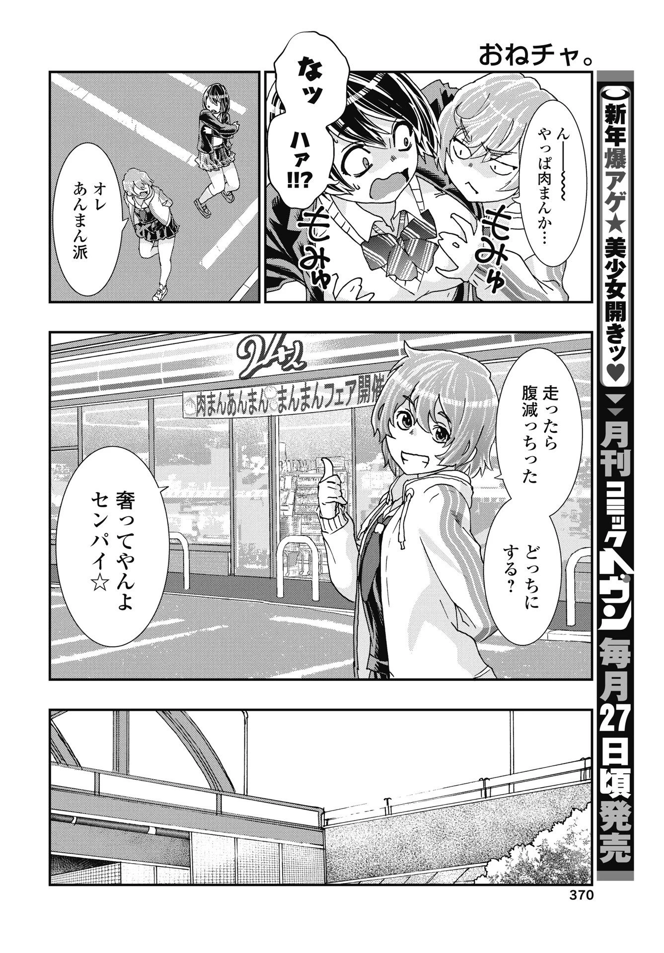 我是姐姐的玩具。 第53話 - 18