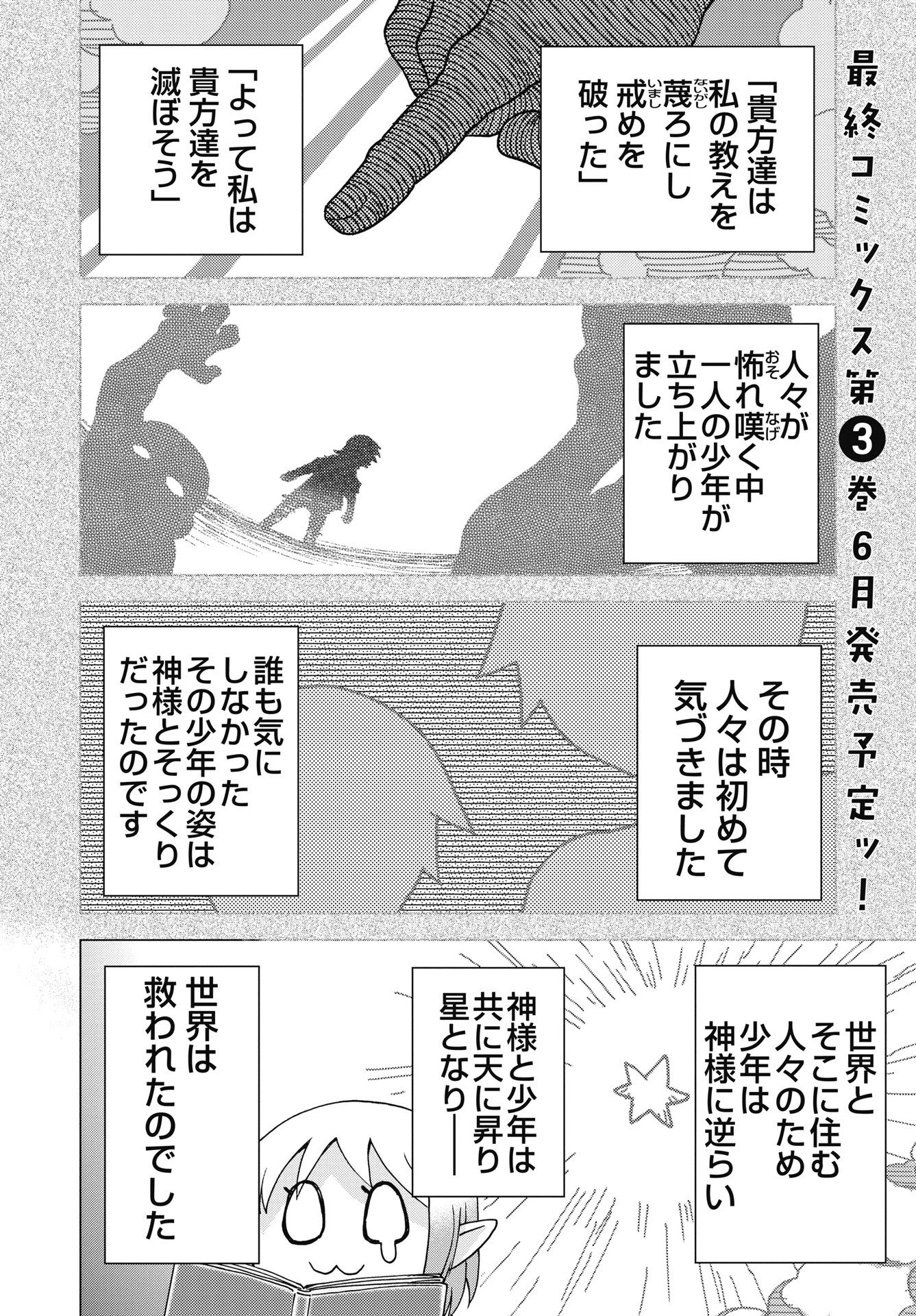 魔王と勇者しかいない世界 第36話 - 2