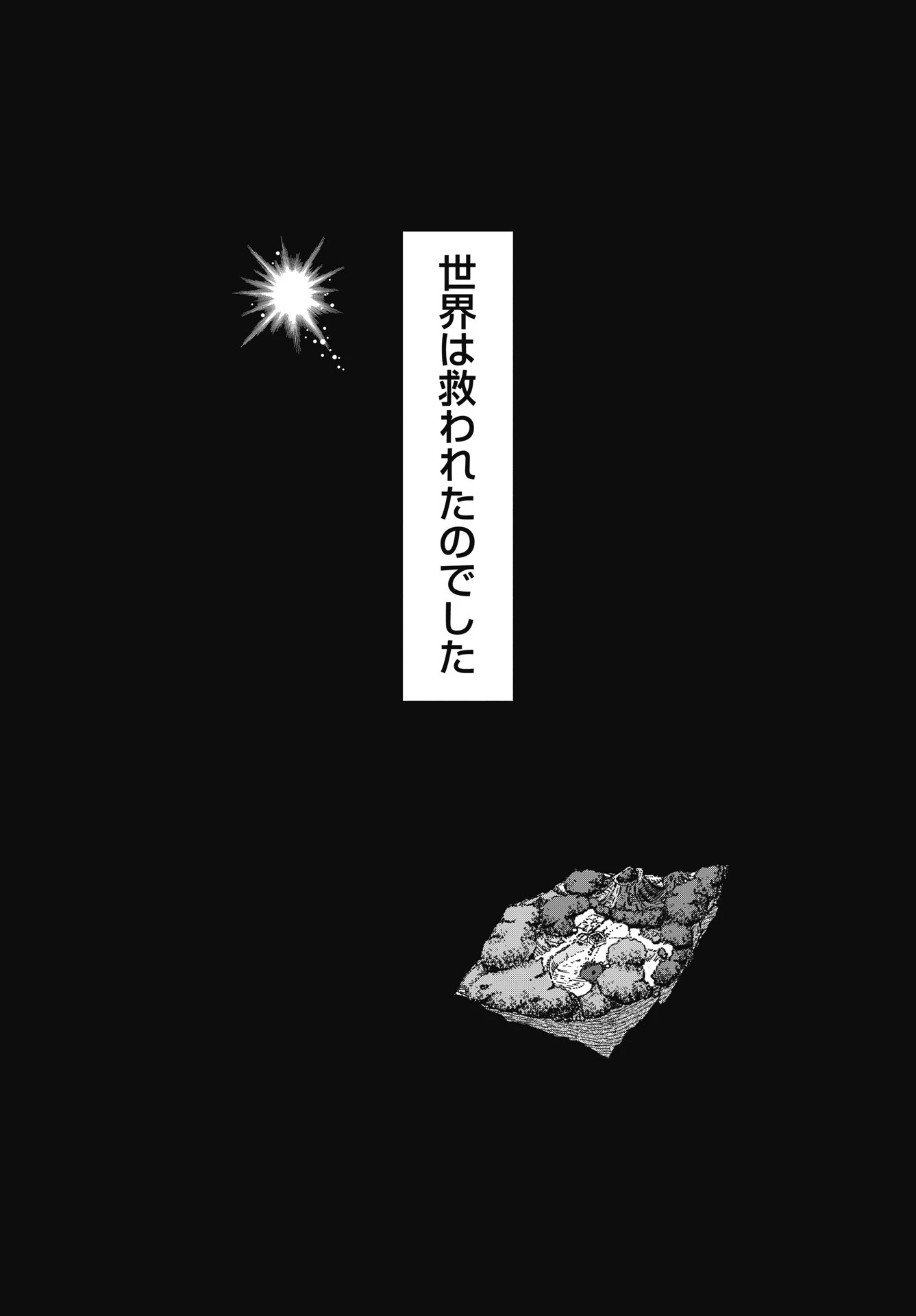 魔王と勇者しかいない世界 第37話 - 11