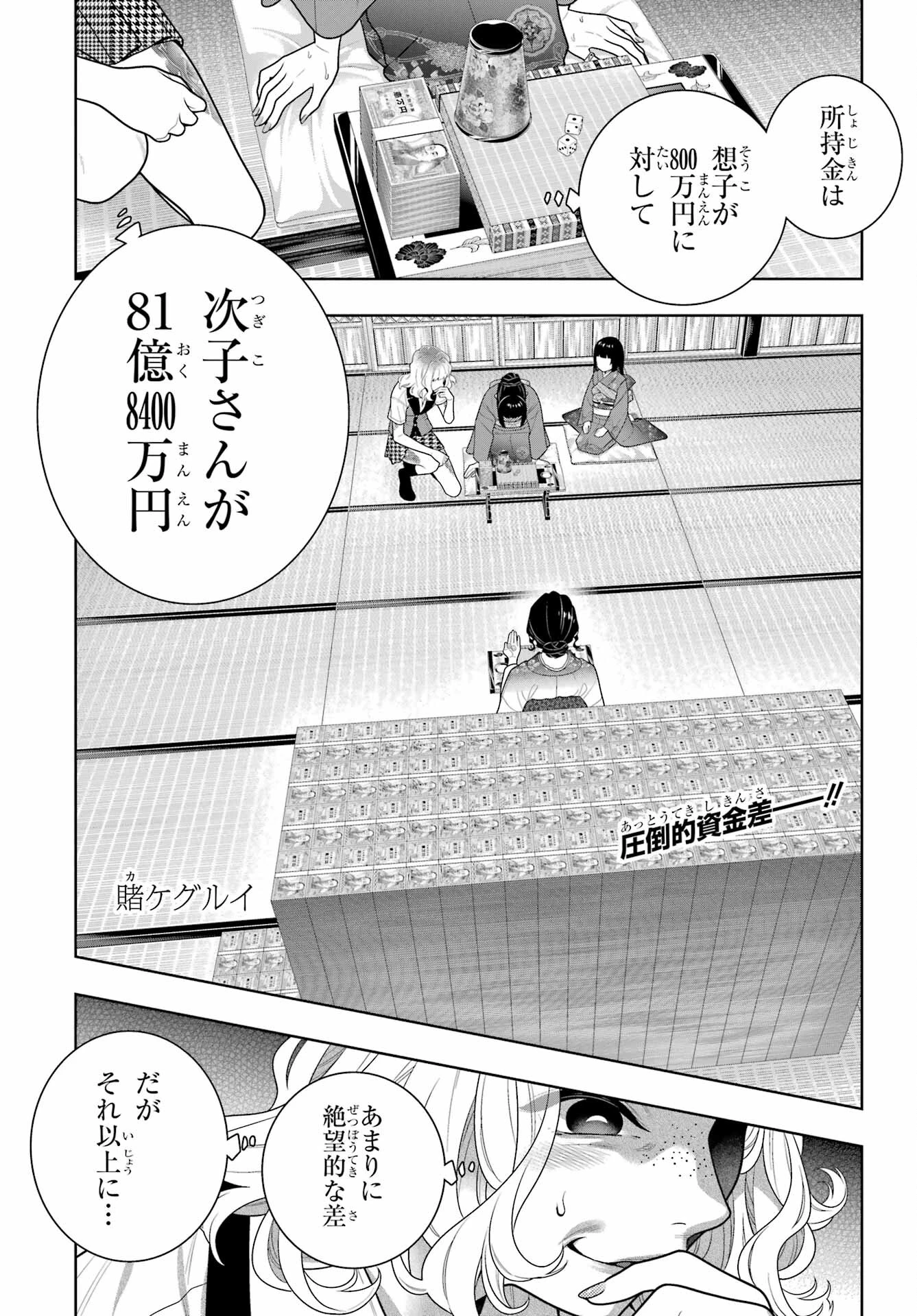 賭ケグルイ 第102話 - 1